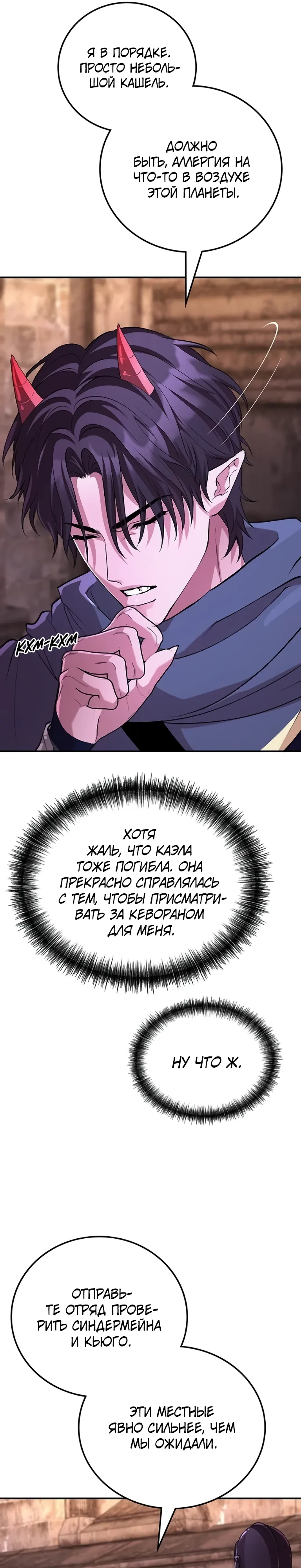 Страница 19 главы 11 манги Бросивший вызов Падению