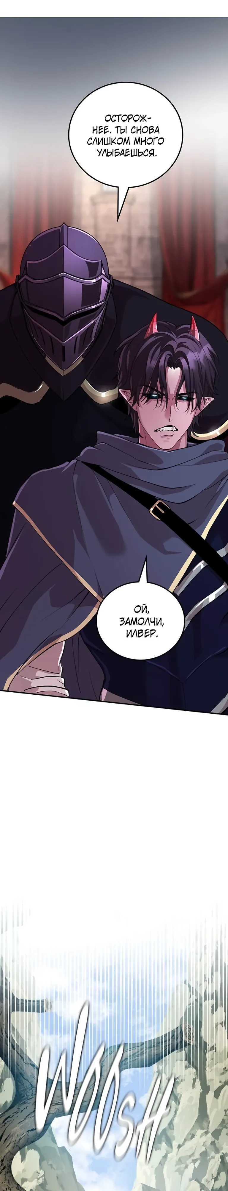 Страница 21 главы 11 манги Бросивший вызов Падению