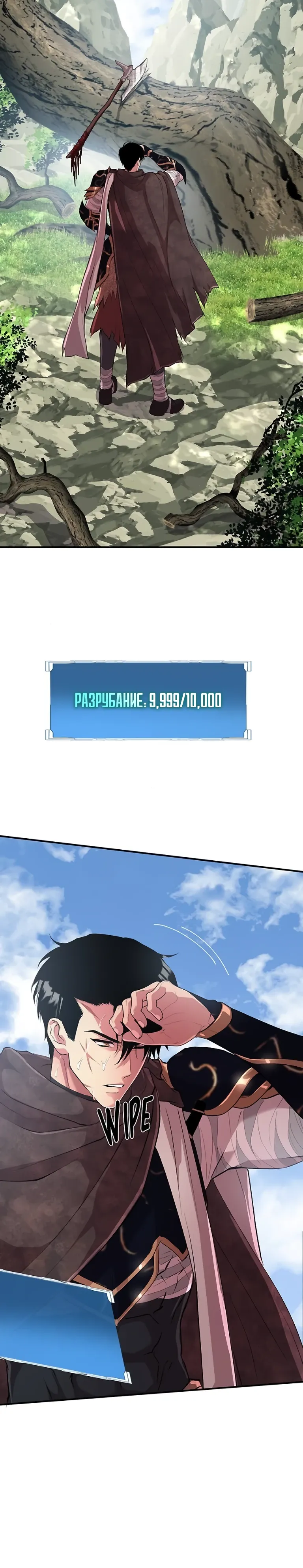 Страница 22 главы 11 манги Бросивший вызов Падению
