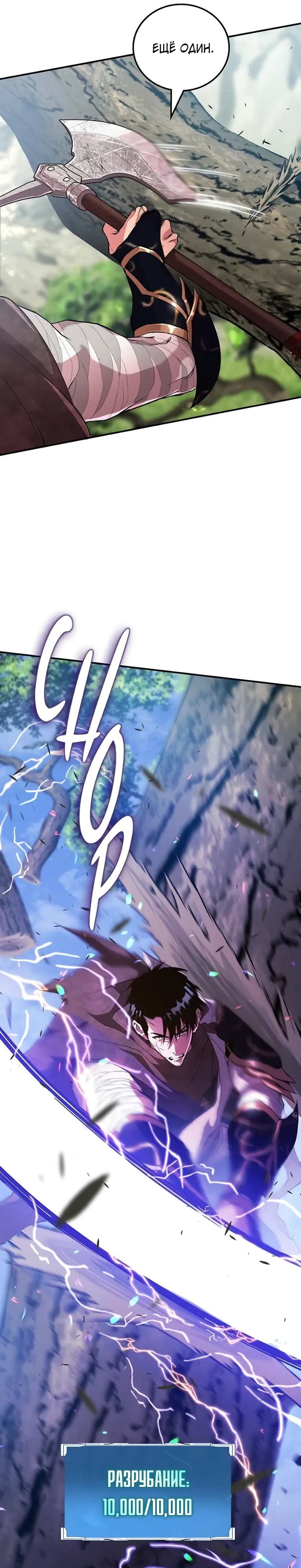 Страница 23 главы 11 манги Бросивший вызов Падению