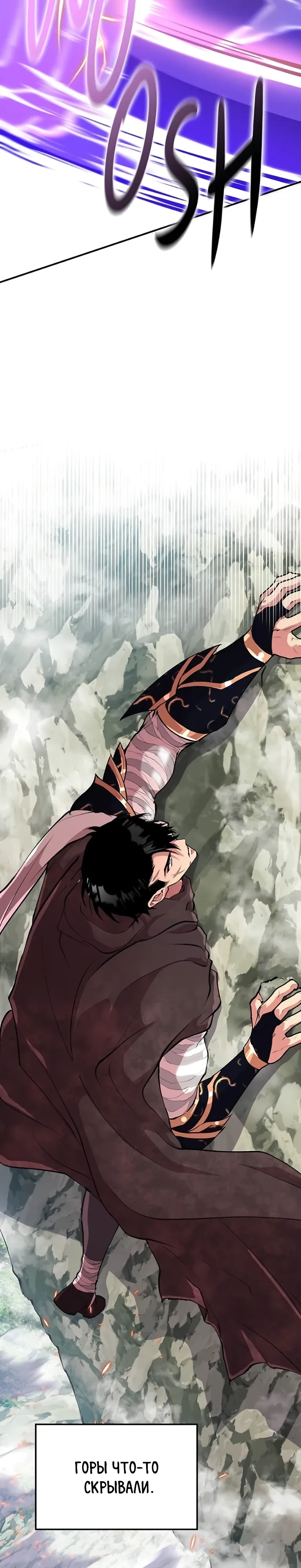 Страница 33 главы 11 манги Бросивший вызов Падению