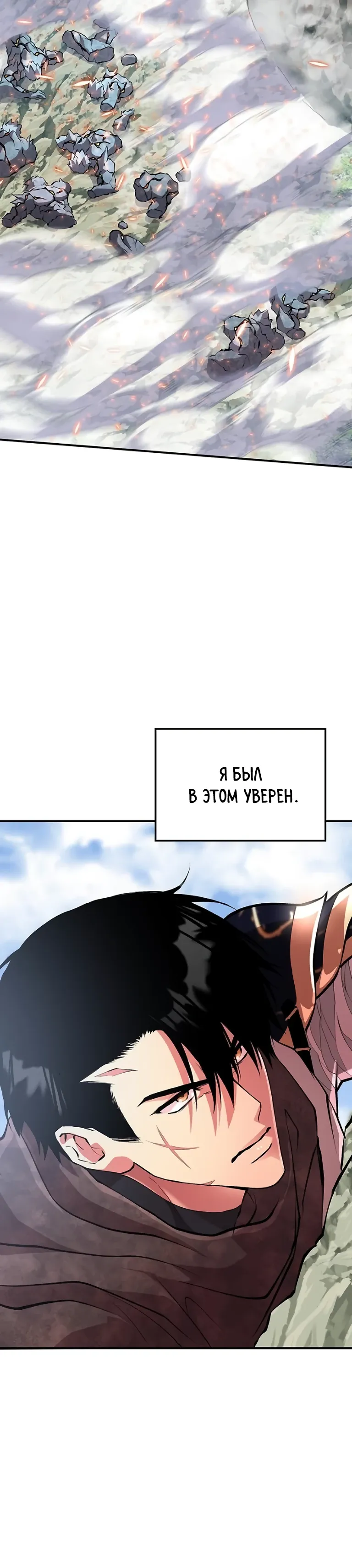 Страница 34 главы 11 манги Бросивший вызов Падению