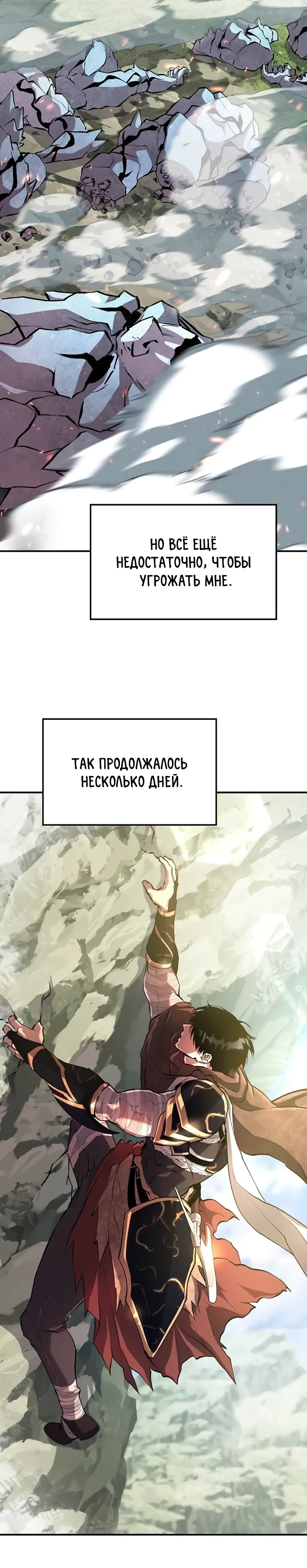 Страница 38 главы 11 манги Бросивший вызов Падению