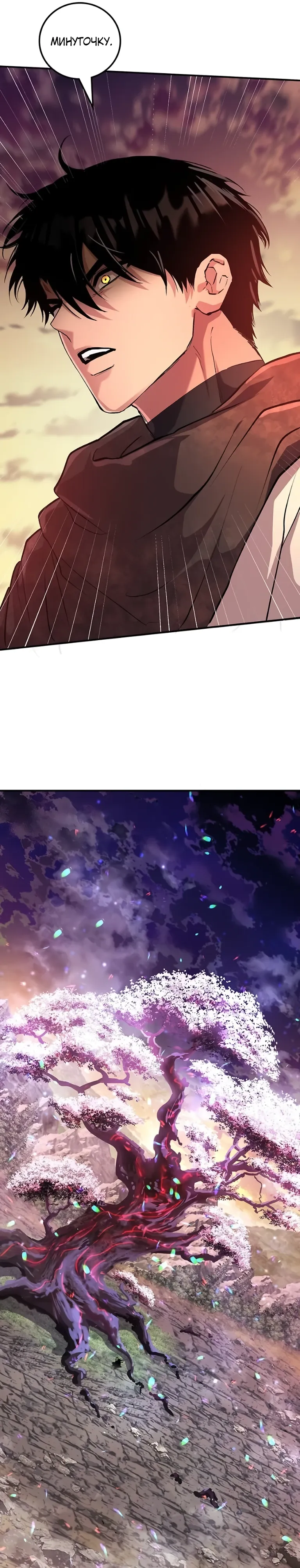 Страница 43 главы 11 манги Бросивший вызов Падению