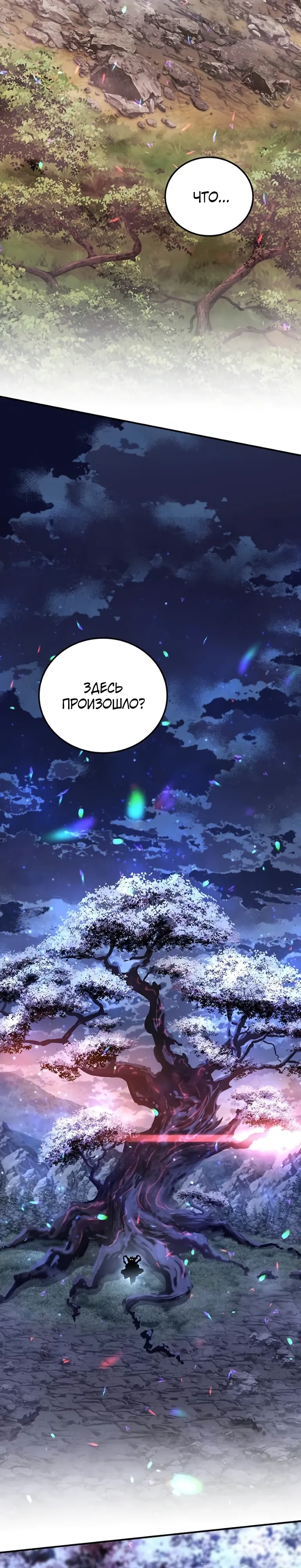 Страница 44 главы 11 манги Бросивший вызов Падению