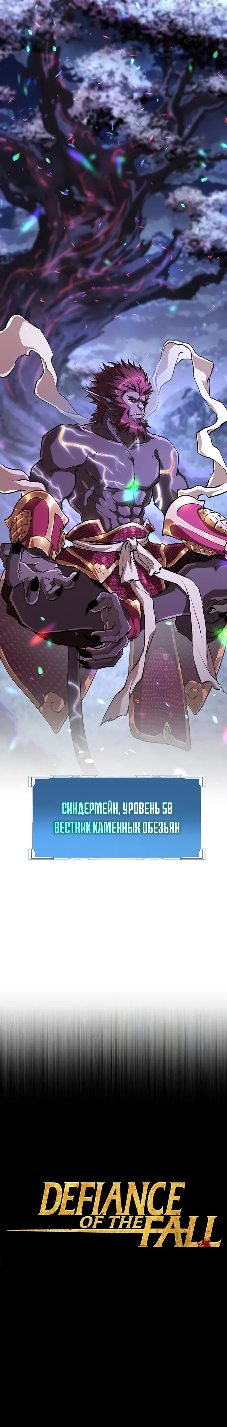 Страница 45 главы 11 манги Бросивший вызов Падению