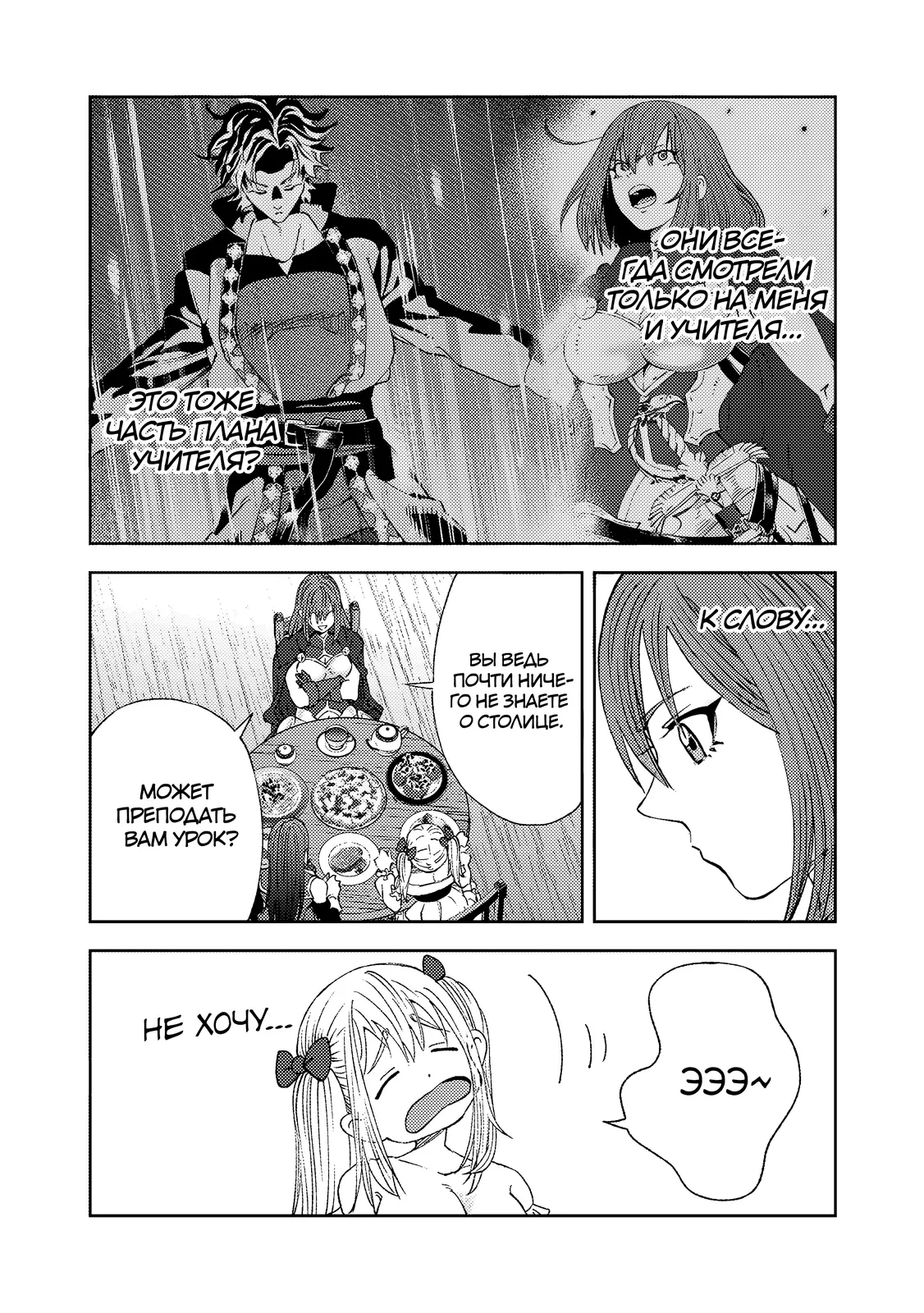 Страница 4 главы 10.1 манги Бывший владыка демонов стал наставником героя