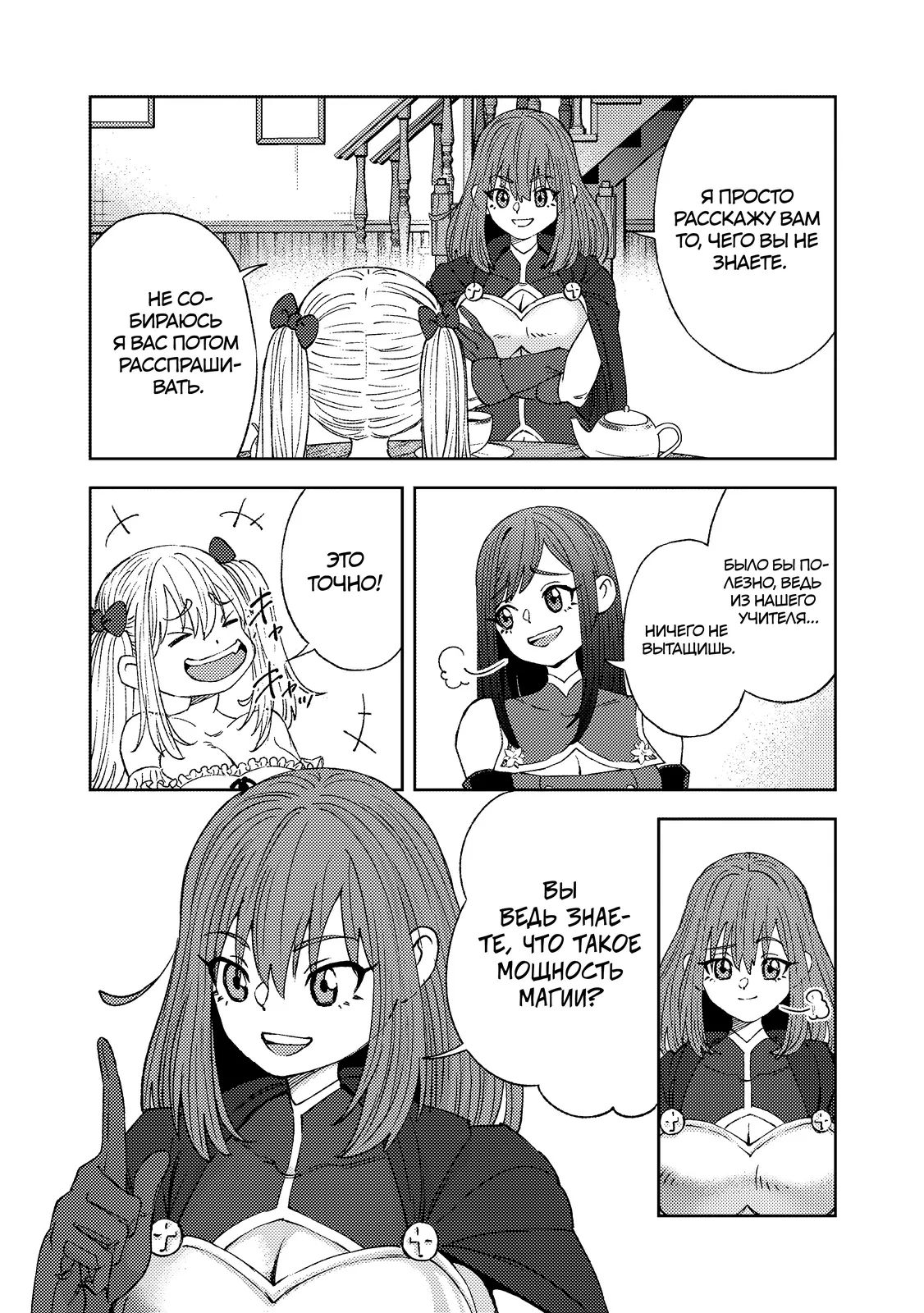 Страница 5 главы 10.1 манги Бывший владыка демонов стал наставником героя