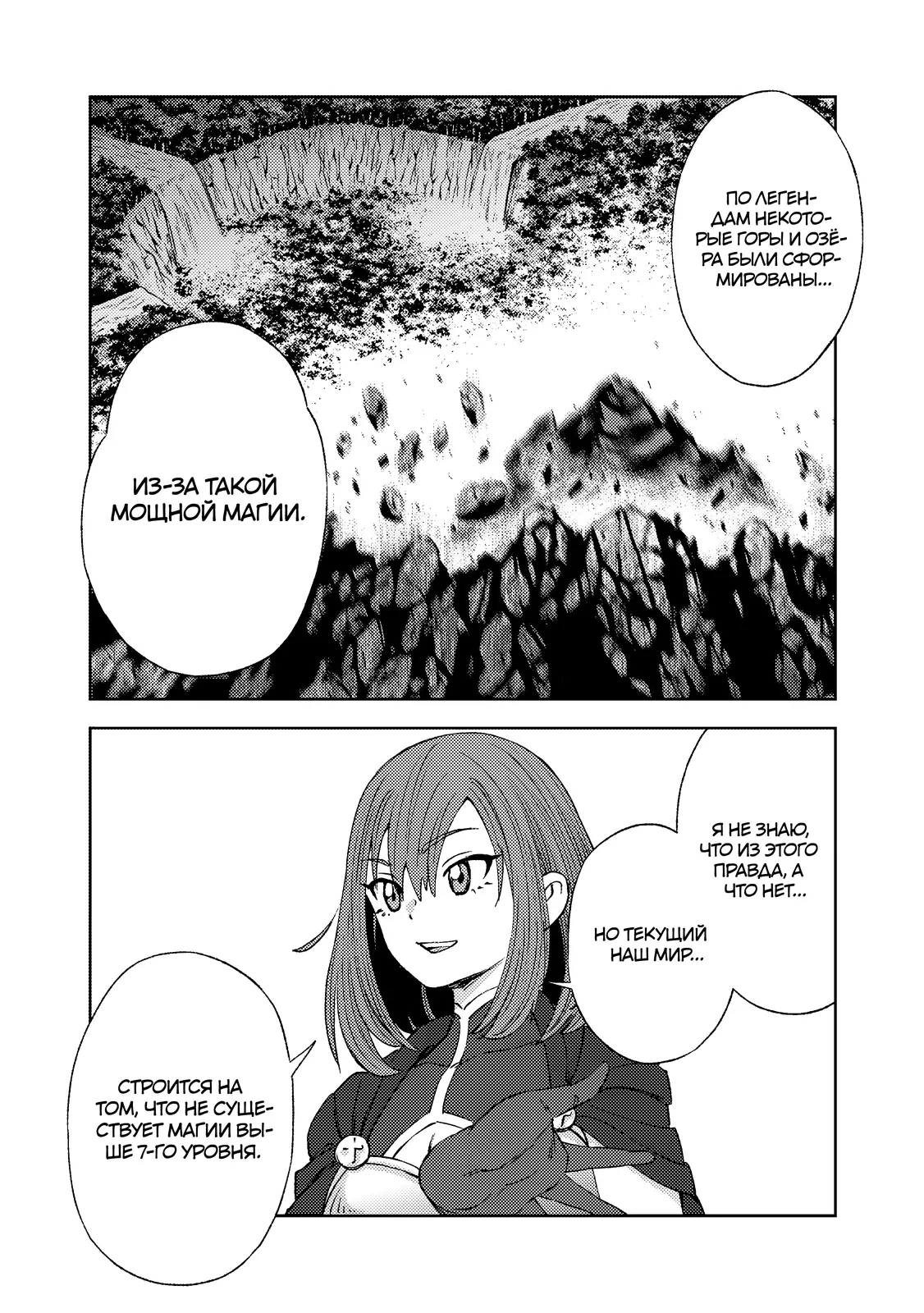 Страница 6 главы 10.1 манги Бывший владыка демонов стал наставником героя