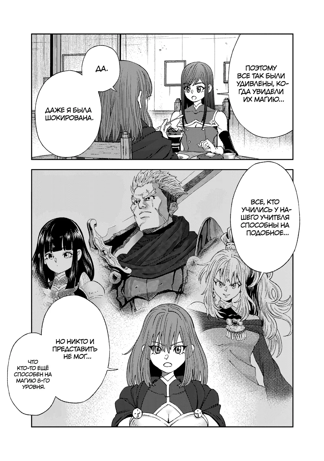 Страница 7 главы 10.1 манги Бывший владыка демонов стал наставником героя
