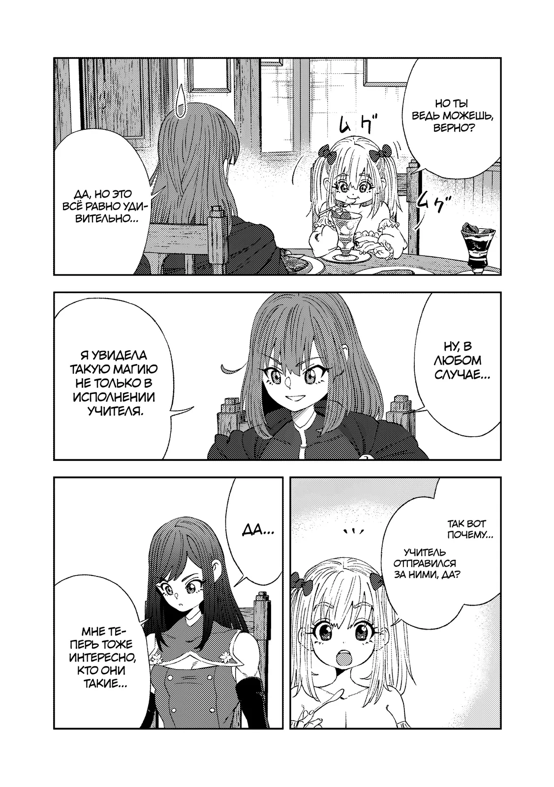 Страница 8 главы 10.1 манги Бывший владыка демонов стал наставником героя