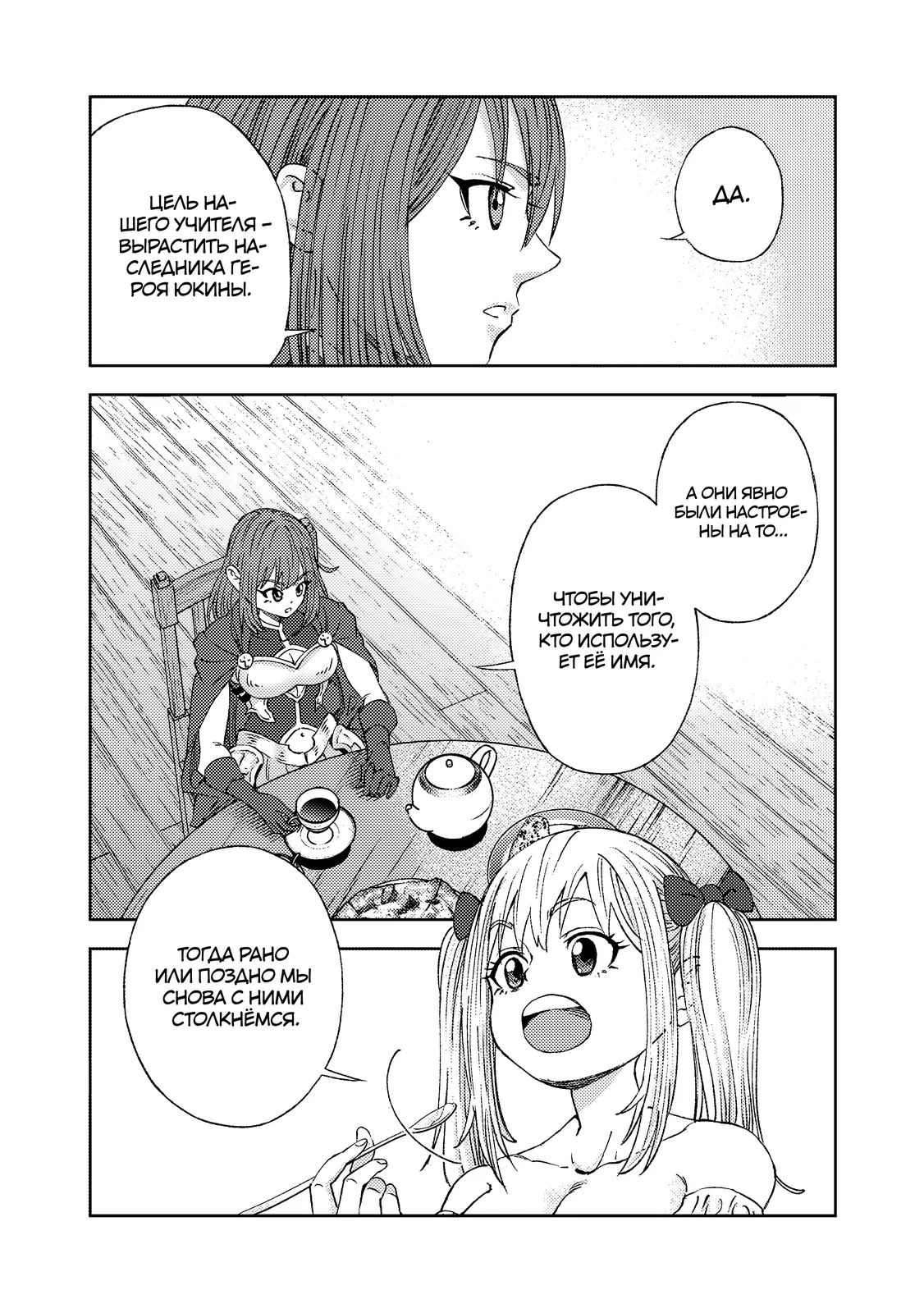 Страница 9 главы 10.1 манги Бывший владыка демонов стал наставником героя