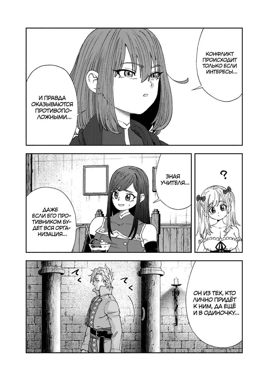 Страница 10 главы 10.1 манги Бывший владыка демонов стал наставником героя