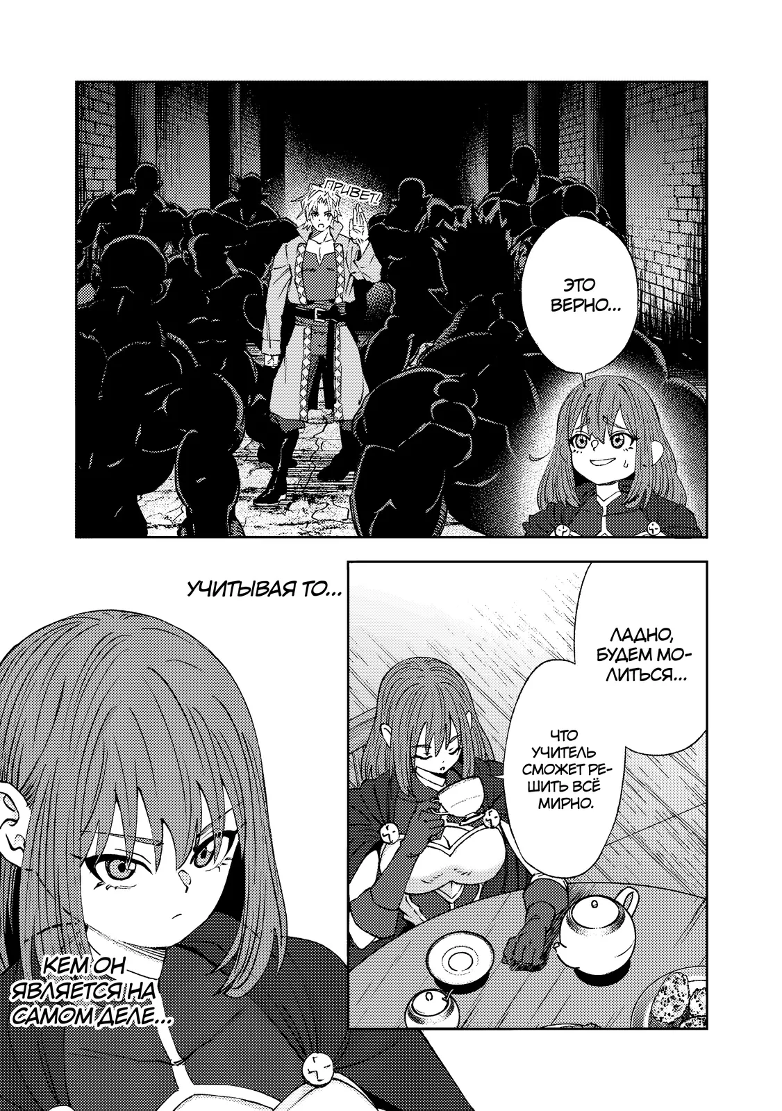 Страница 11 главы 10.1 манги Бывший владыка демонов стал наставником героя