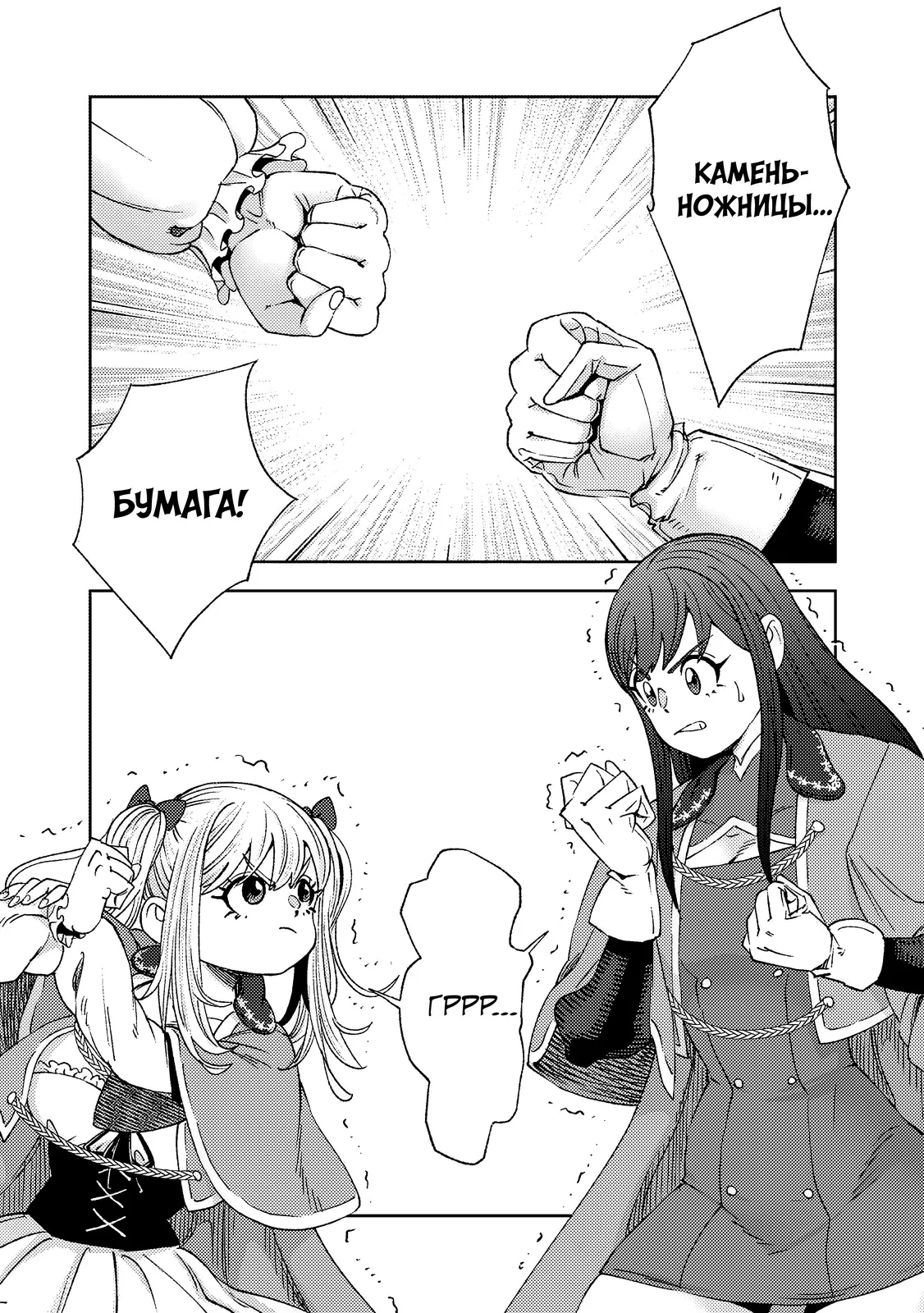 Страница 1 главы 7.1 манги Бывший владыка демонов стал наставником героя