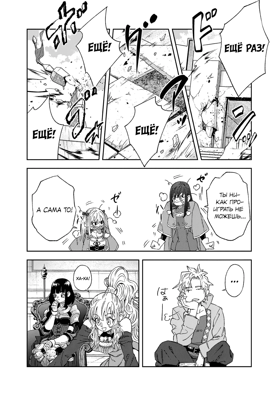 Страница 4 главы 7.1 манги Бывший владыка демонов стал наставником героя