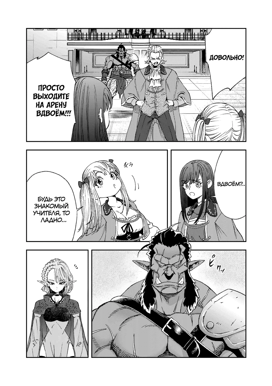 Страница 6 главы 7.1 манги Бывший владыка демонов стал наставником героя