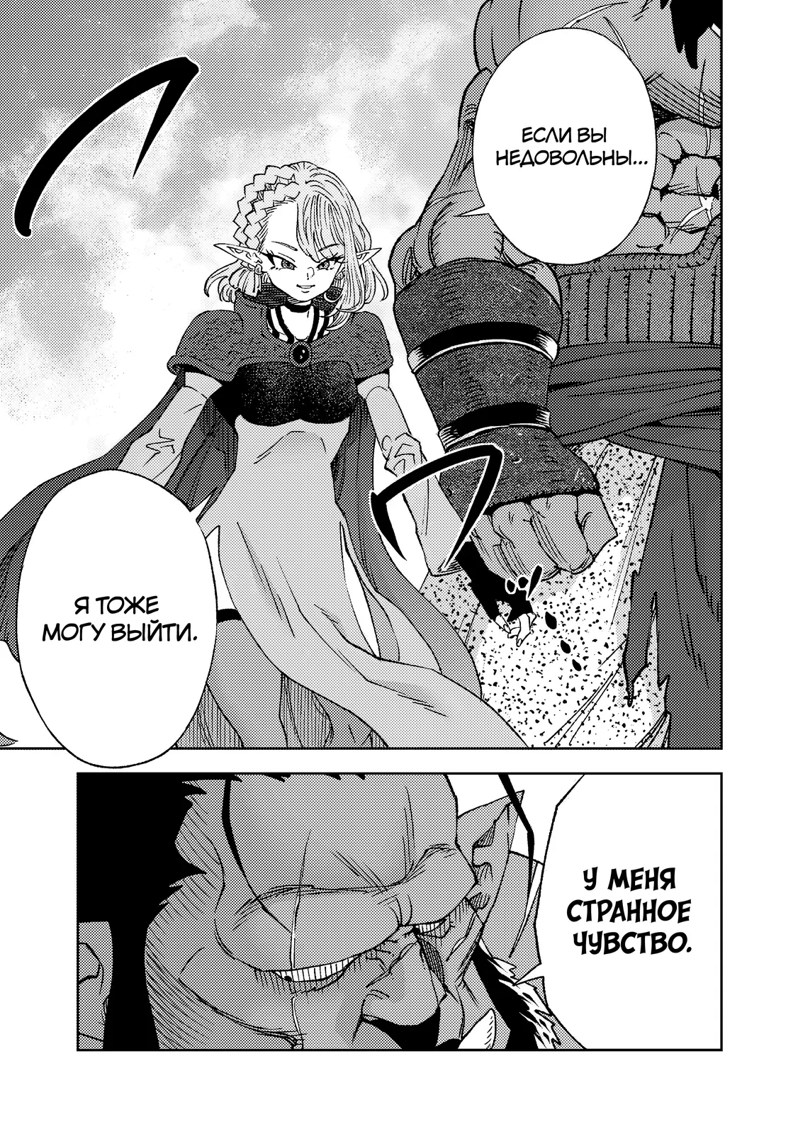 Страница 7 главы 7.1 манги Бывший владыка демонов стал наставником героя