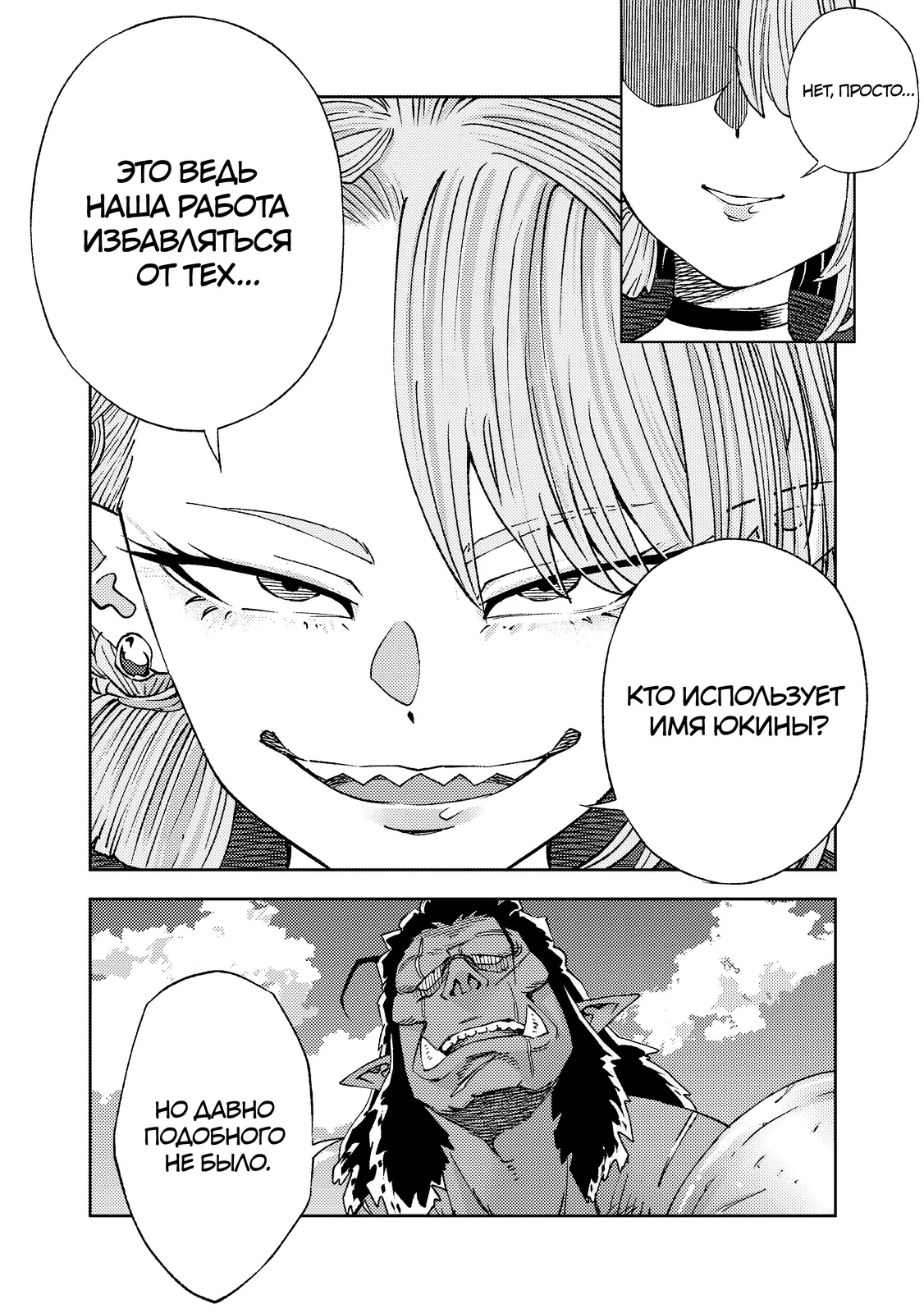 Страница 8 главы 7.1 манги Бывший владыка демонов стал наставником героя