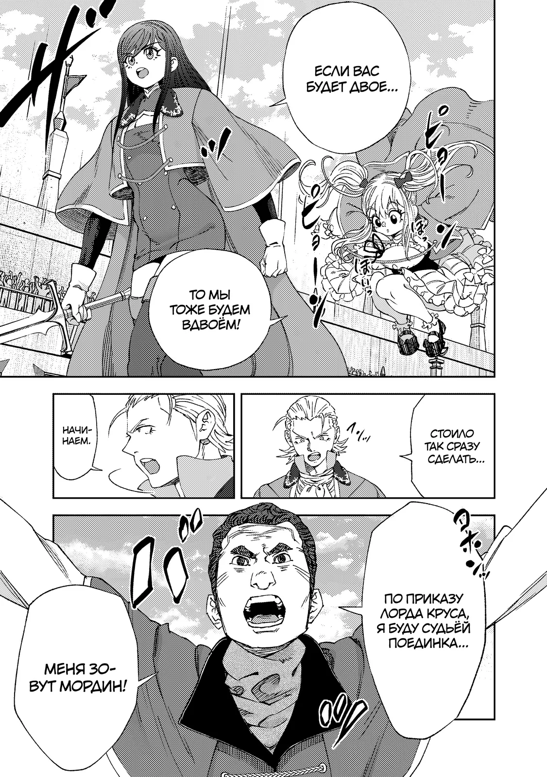 Страница 9 главы 7.1 манги Бывший владыка демонов стал наставником героя