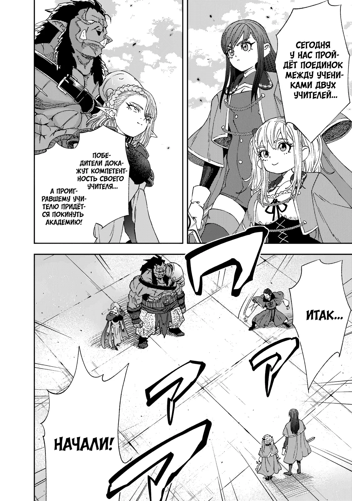 Страница 10 главы 7.1 манги Бывший владыка демонов стал наставником героя