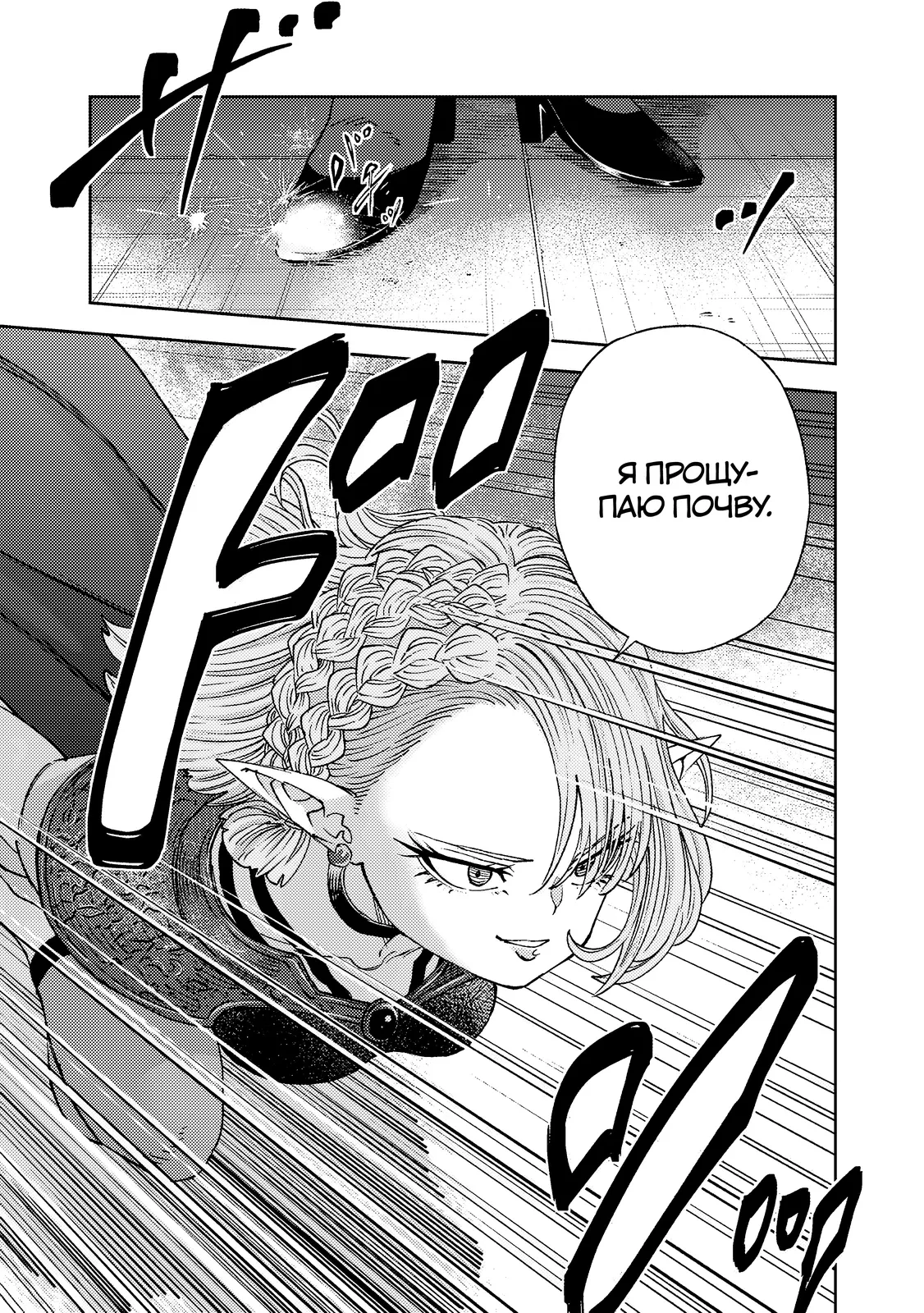 Страница 11 главы 7.1 манги Бывший владыка демонов стал наставником героя