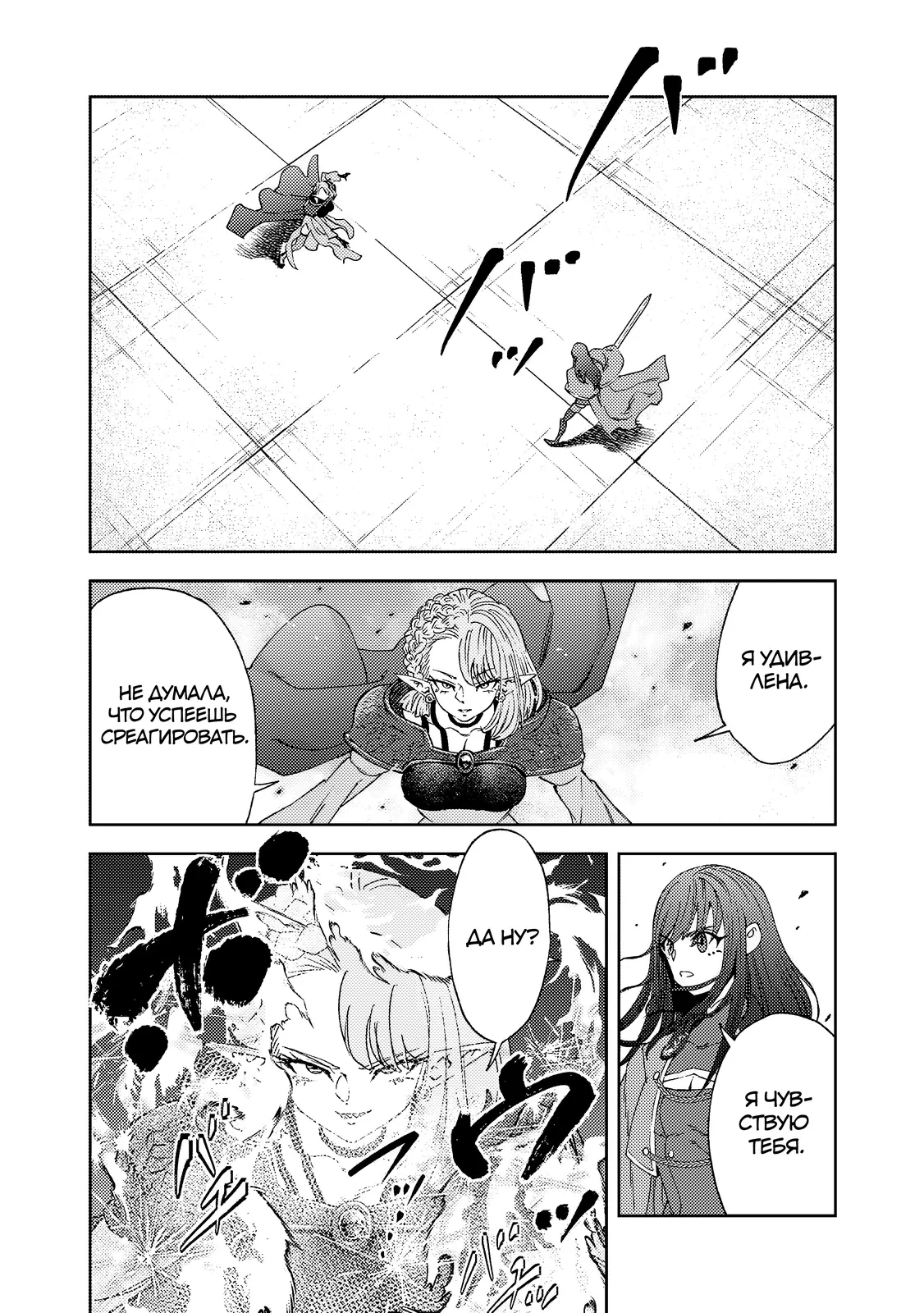 Страница 4 главы 7.2 манги Бывший владыка демонов стал наставником героя