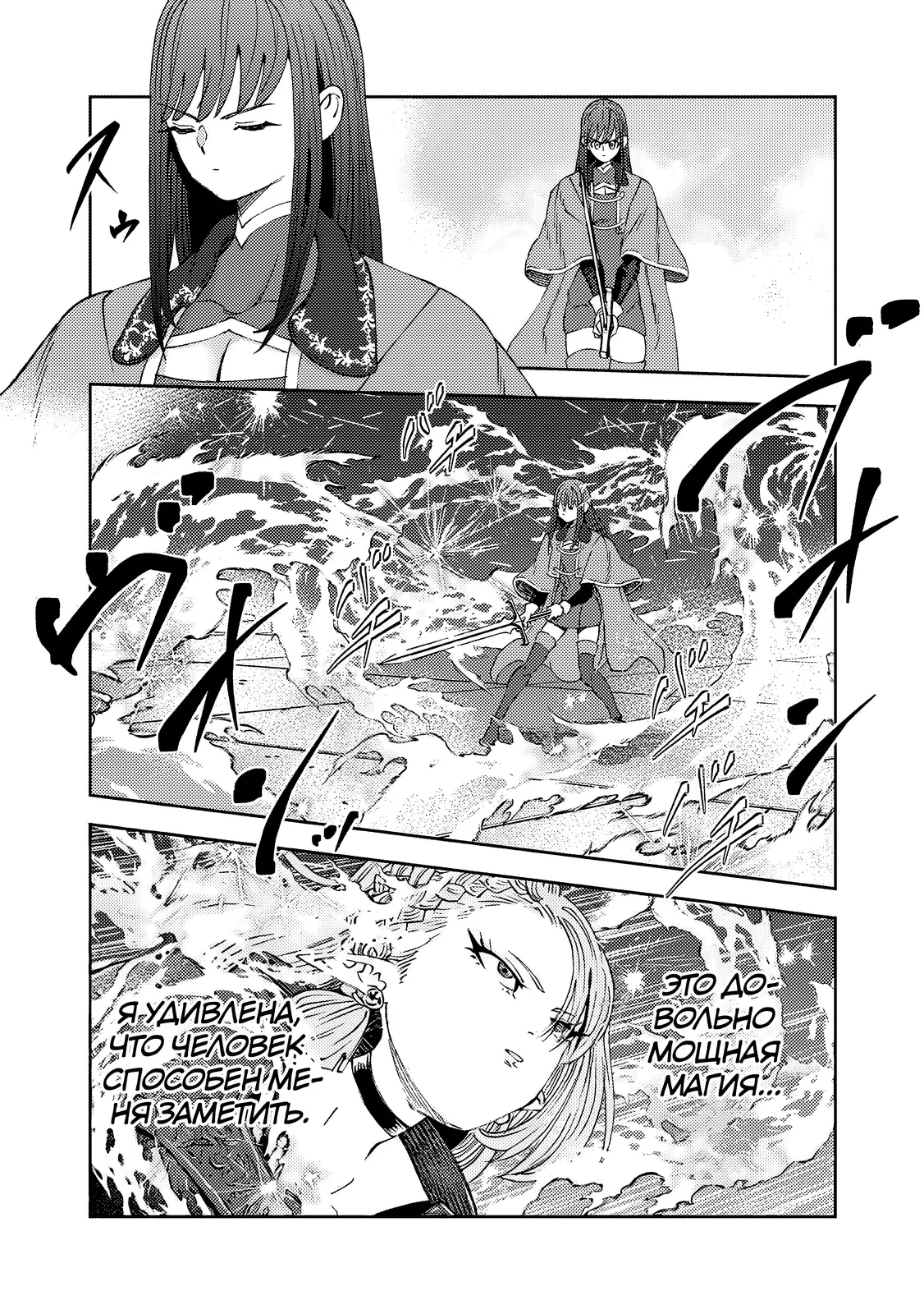 Страница 5 главы 7.2 манги Бывший владыка демонов стал наставником героя