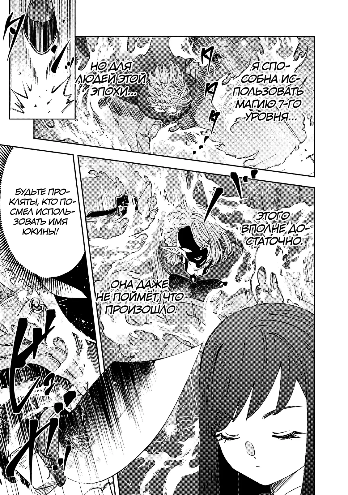 Страница 6 главы 7.2 манги Бывший владыка демонов стал наставником героя