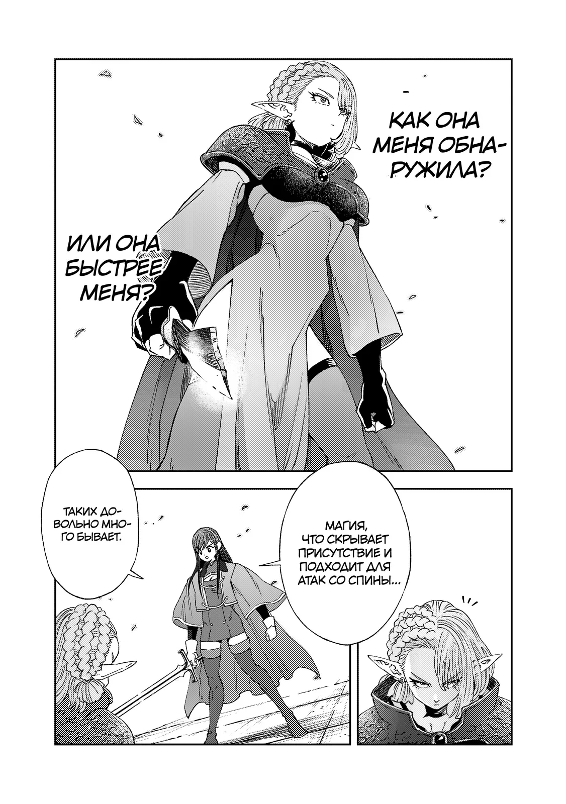 Страница 10 главы 7.2 манги Бывший владыка демонов стал наставником героя