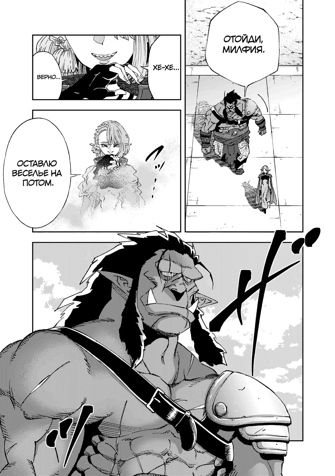 Страница 12 главы 7.2 манги Бывший владыка демонов стал наставником героя