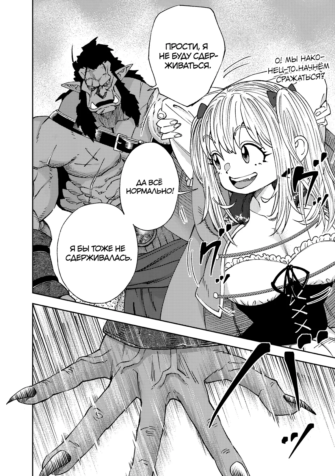 Страница 13 главы 7.2 манги Бывший владыка демонов стал наставником героя