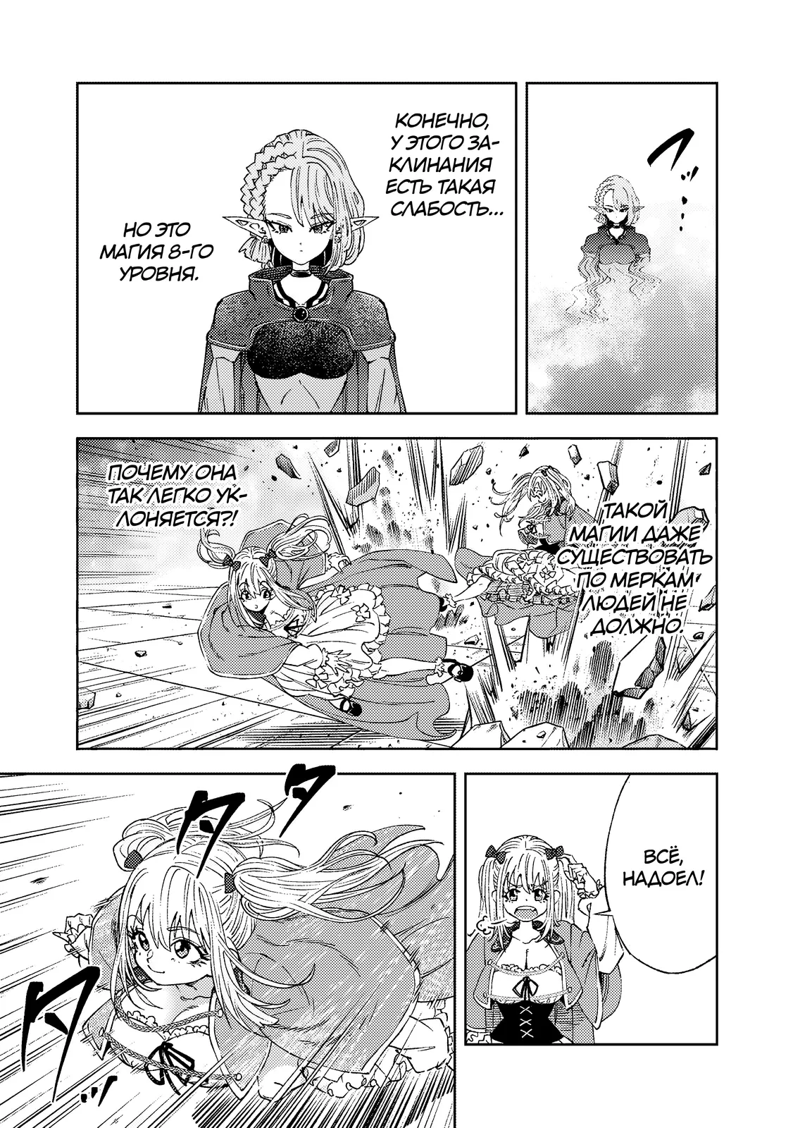 Страница 4 главы 7.3 манги Бывший владыка демонов стал наставником героя