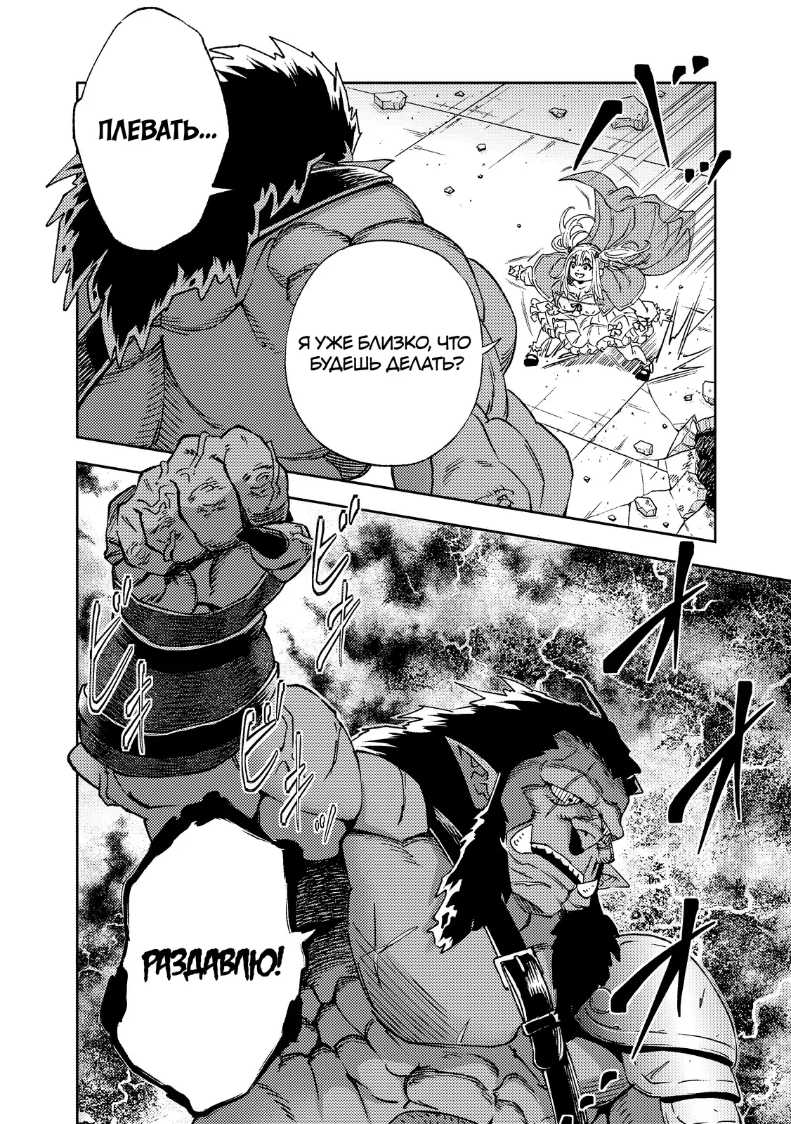 Страница 5 главы 7.3 манги Бывший владыка демонов стал наставником героя