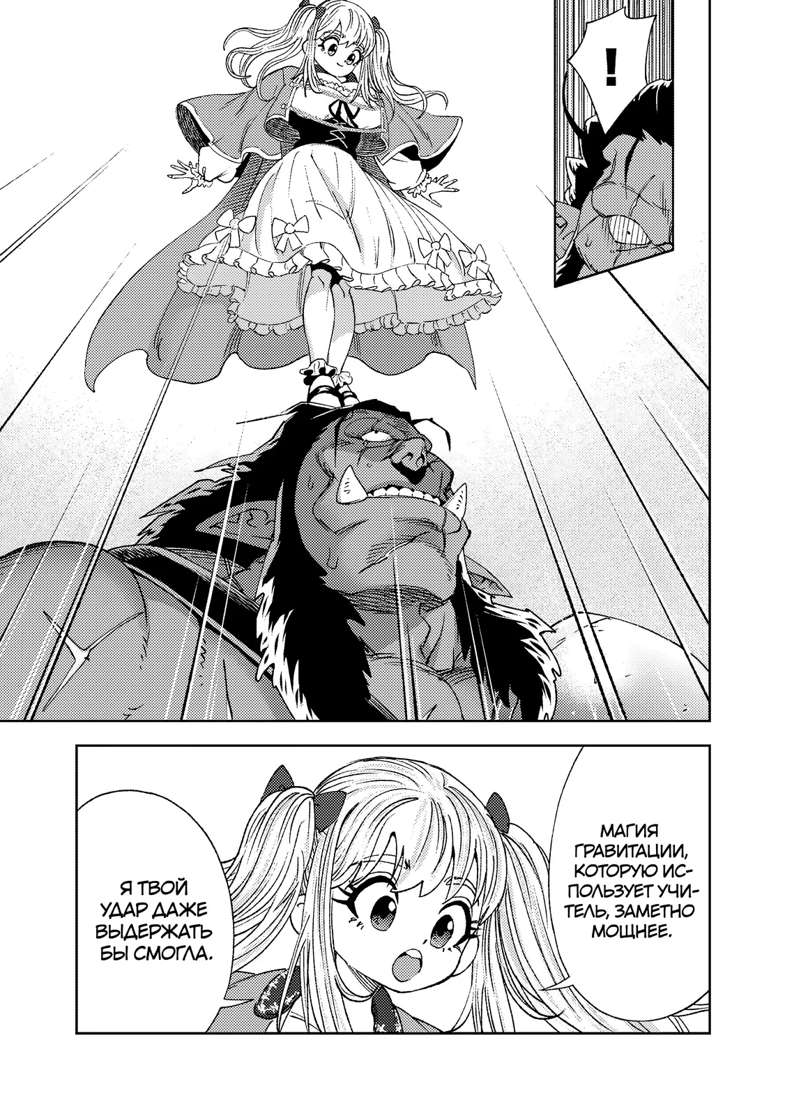 Страница 8 главы 7.3 манги Бывший владыка демонов стал наставником героя