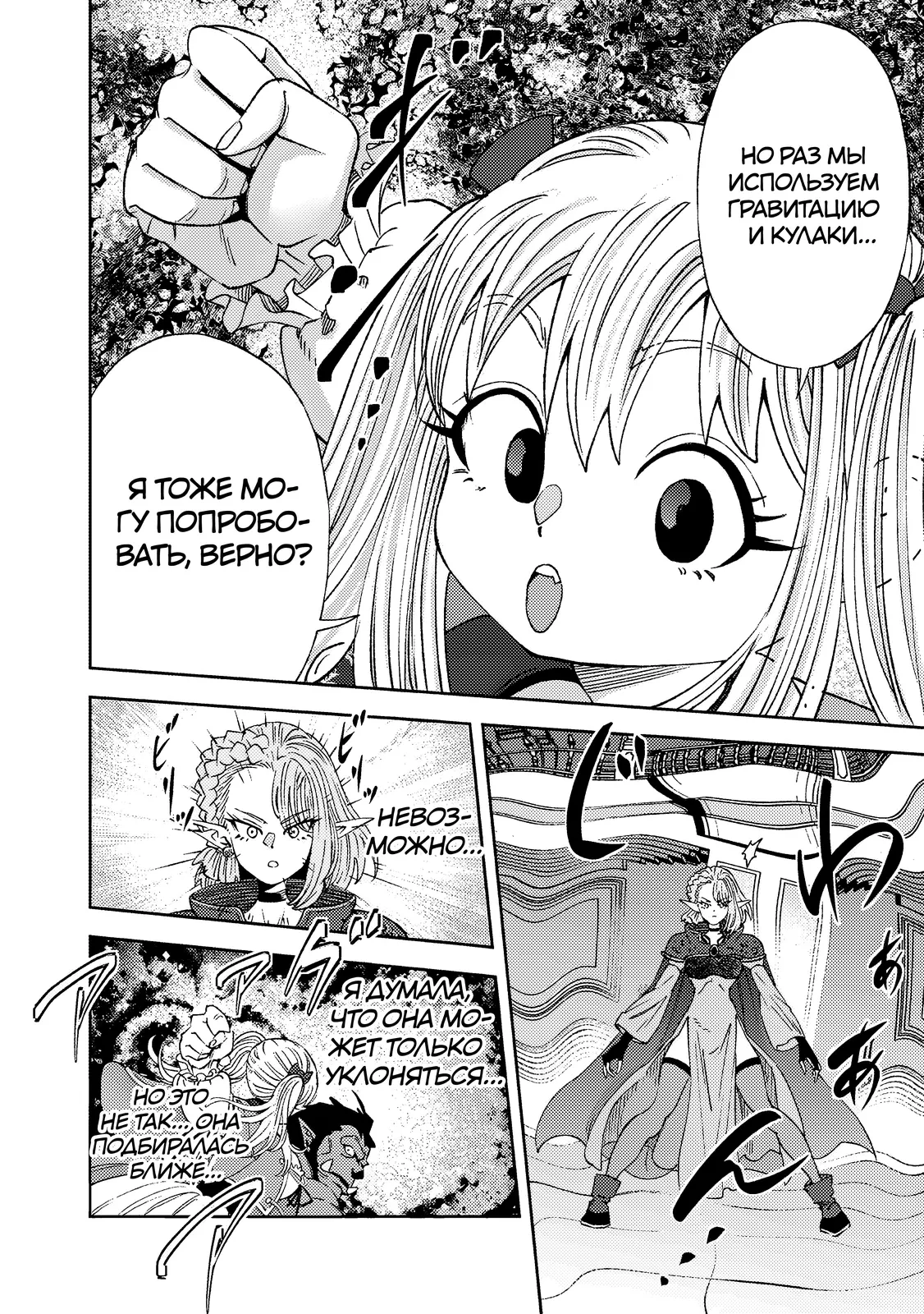 Страница 9 главы 7.3 манги Бывший владыка демонов стал наставником героя