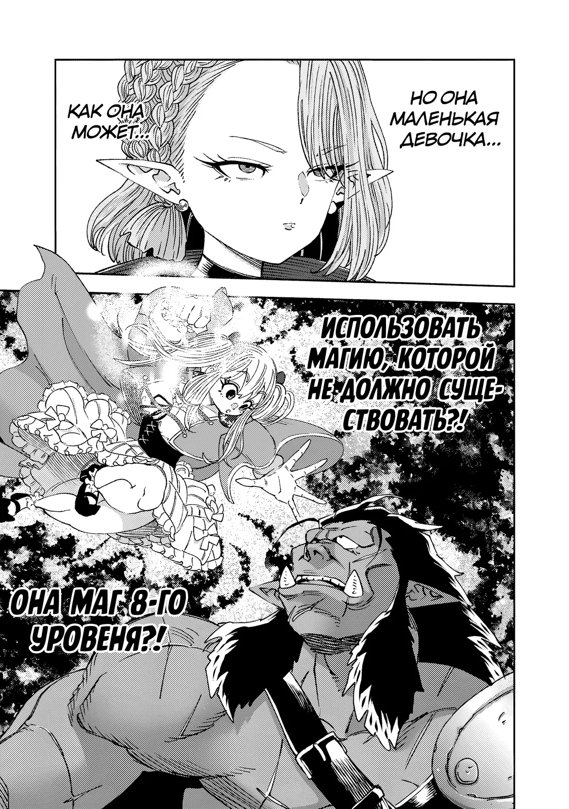 Страница 10 главы 7.3 манги Бывший владыка демонов стал наставником героя