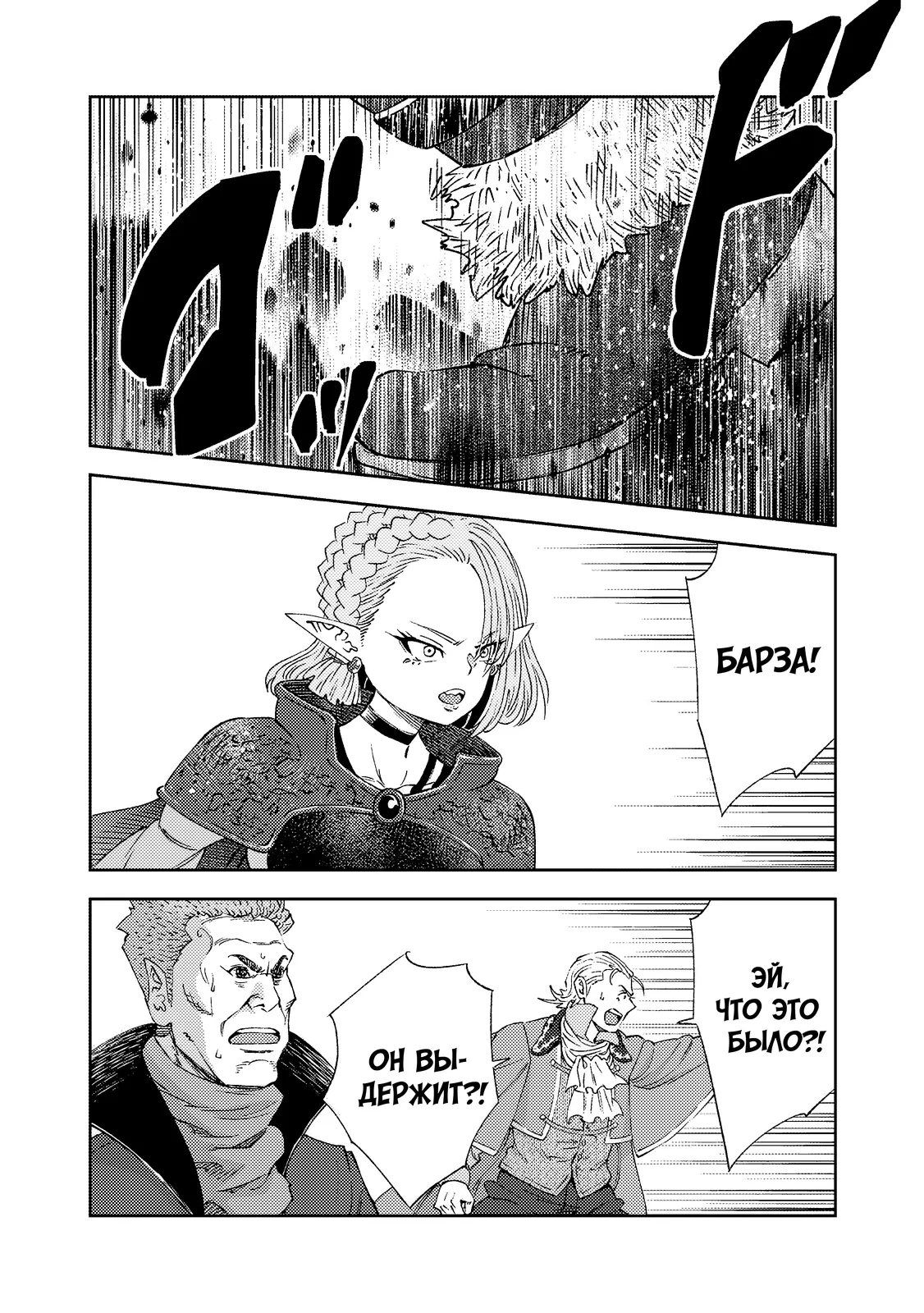 Страница 13 главы 7.3 манги Бывший владыка демонов стал наставником героя