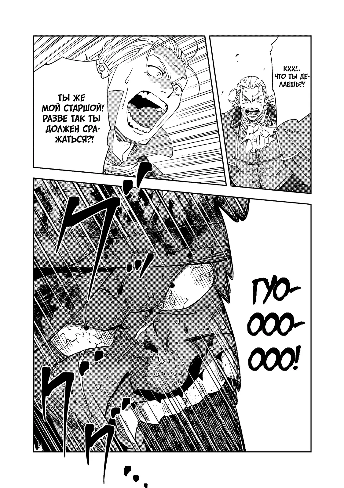 Страница 6 главы 8.1 манги Бывший владыка демонов стал наставником героя