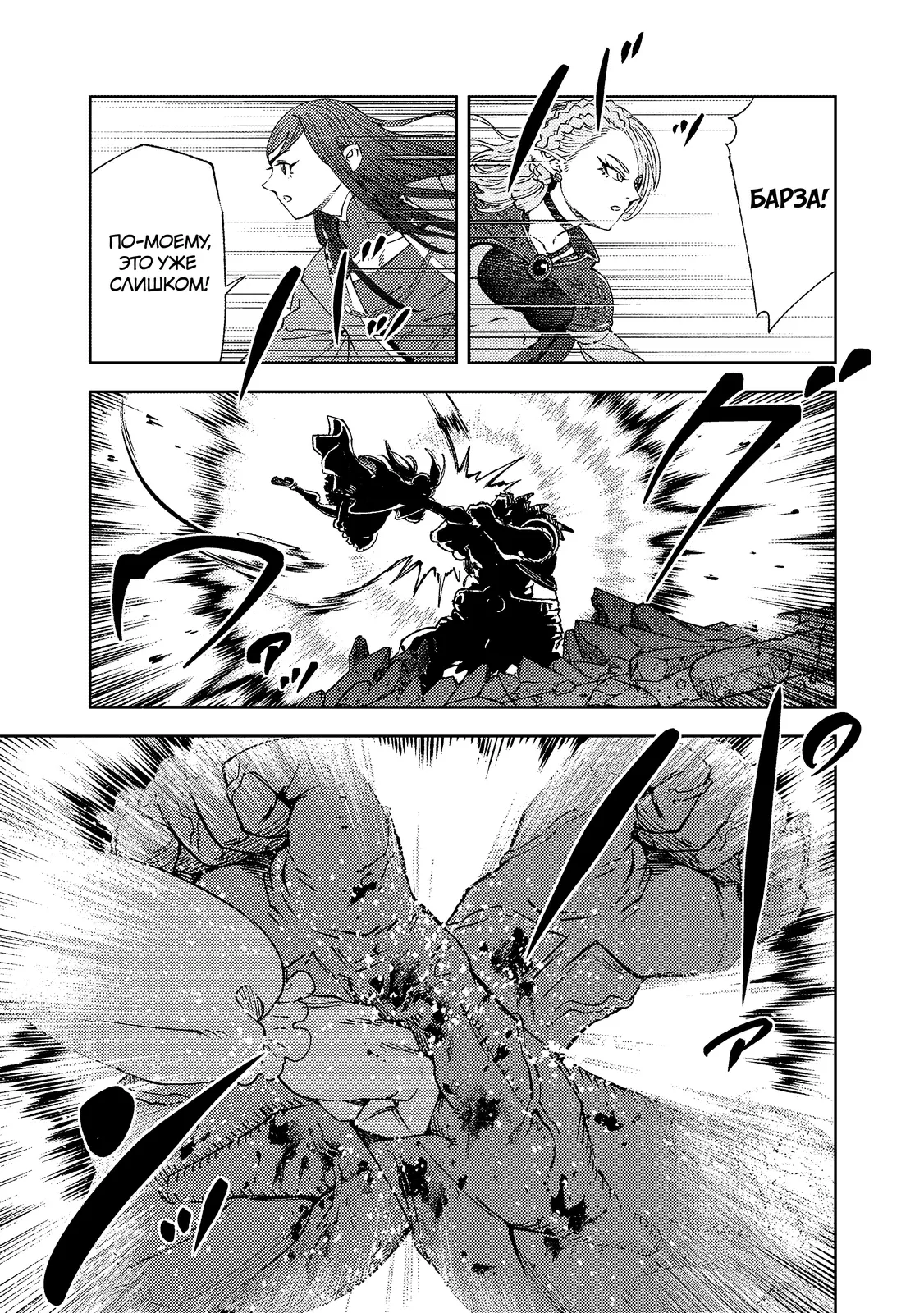 Страница 9 главы 8.1 манги Бывший владыка демонов стал наставником героя