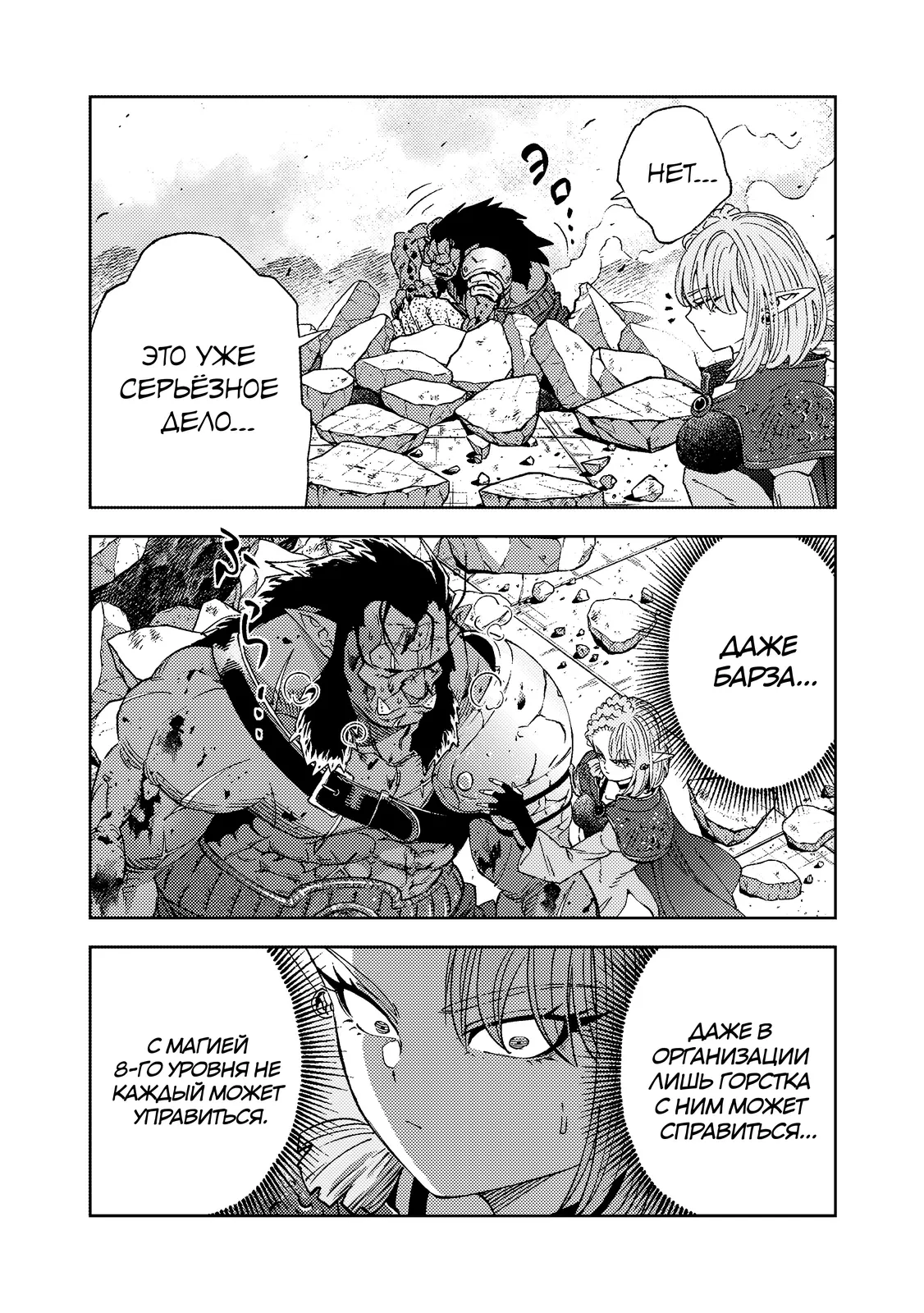 Страница 4 главы 8.2 манги Бывший владыка демонов стал наставником героя