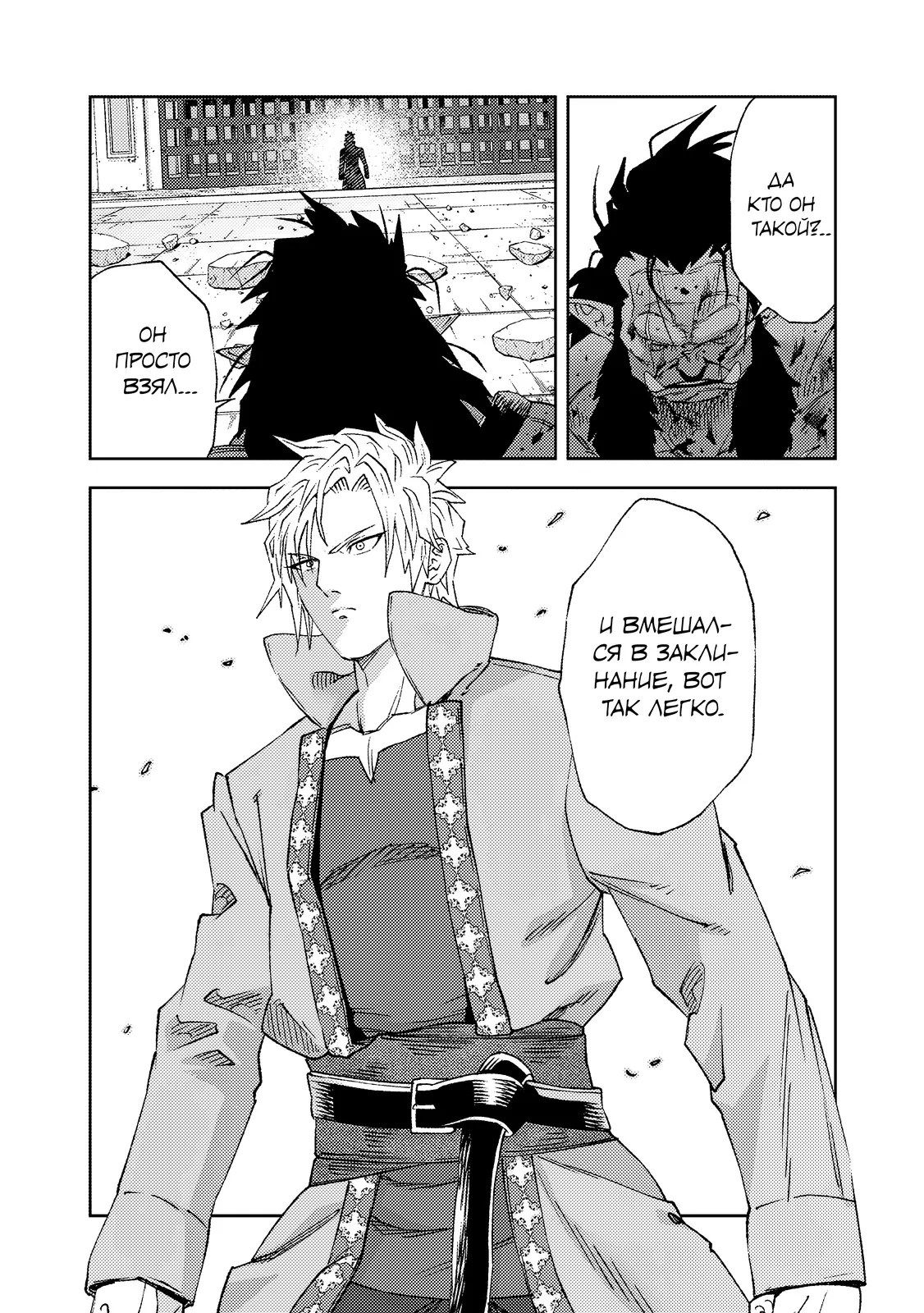 Страница 5 главы 8.2 манги Бывший владыка демонов стал наставником героя