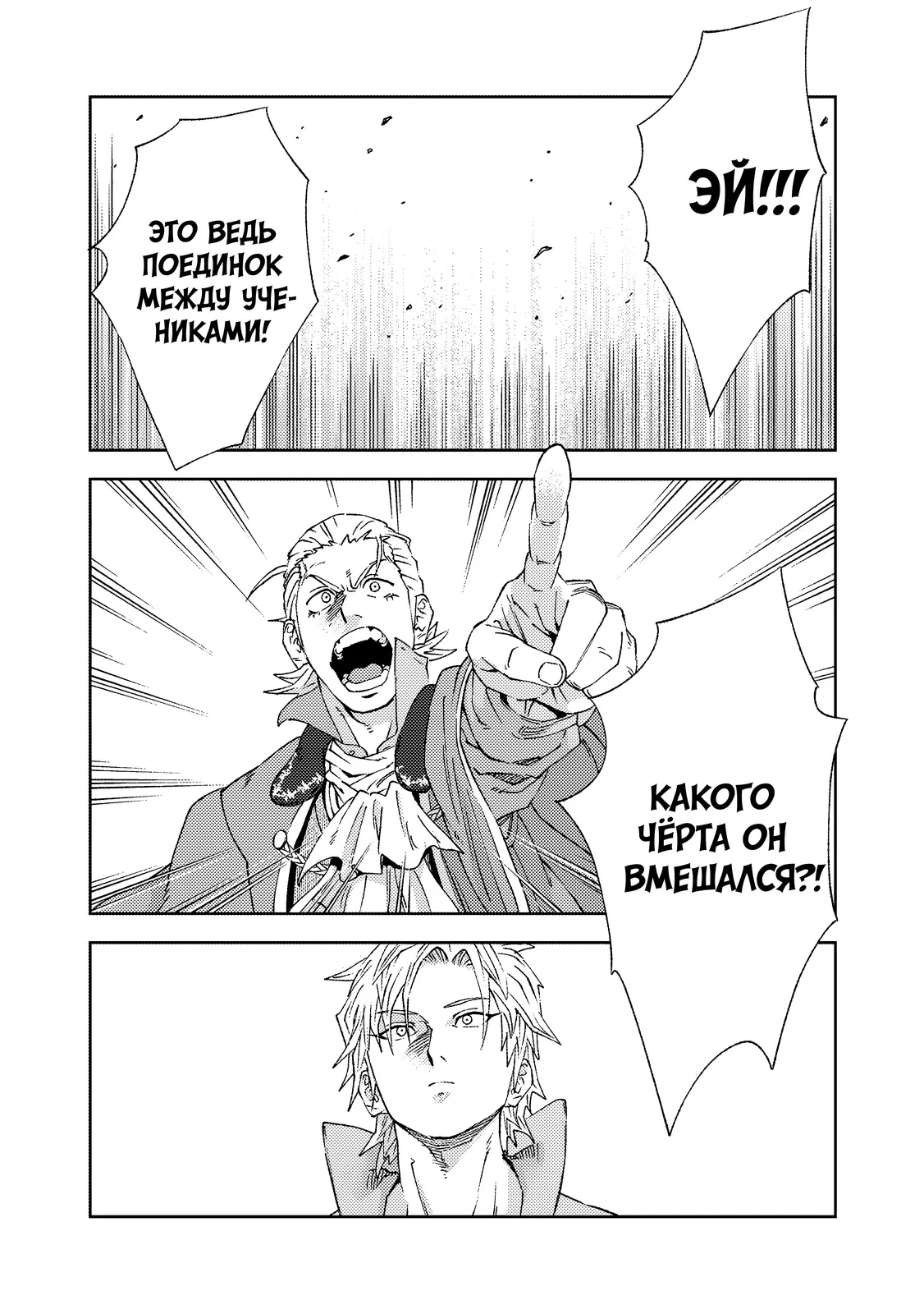 Страница 6 главы 8.2 манги Бывший владыка демонов стал наставником героя