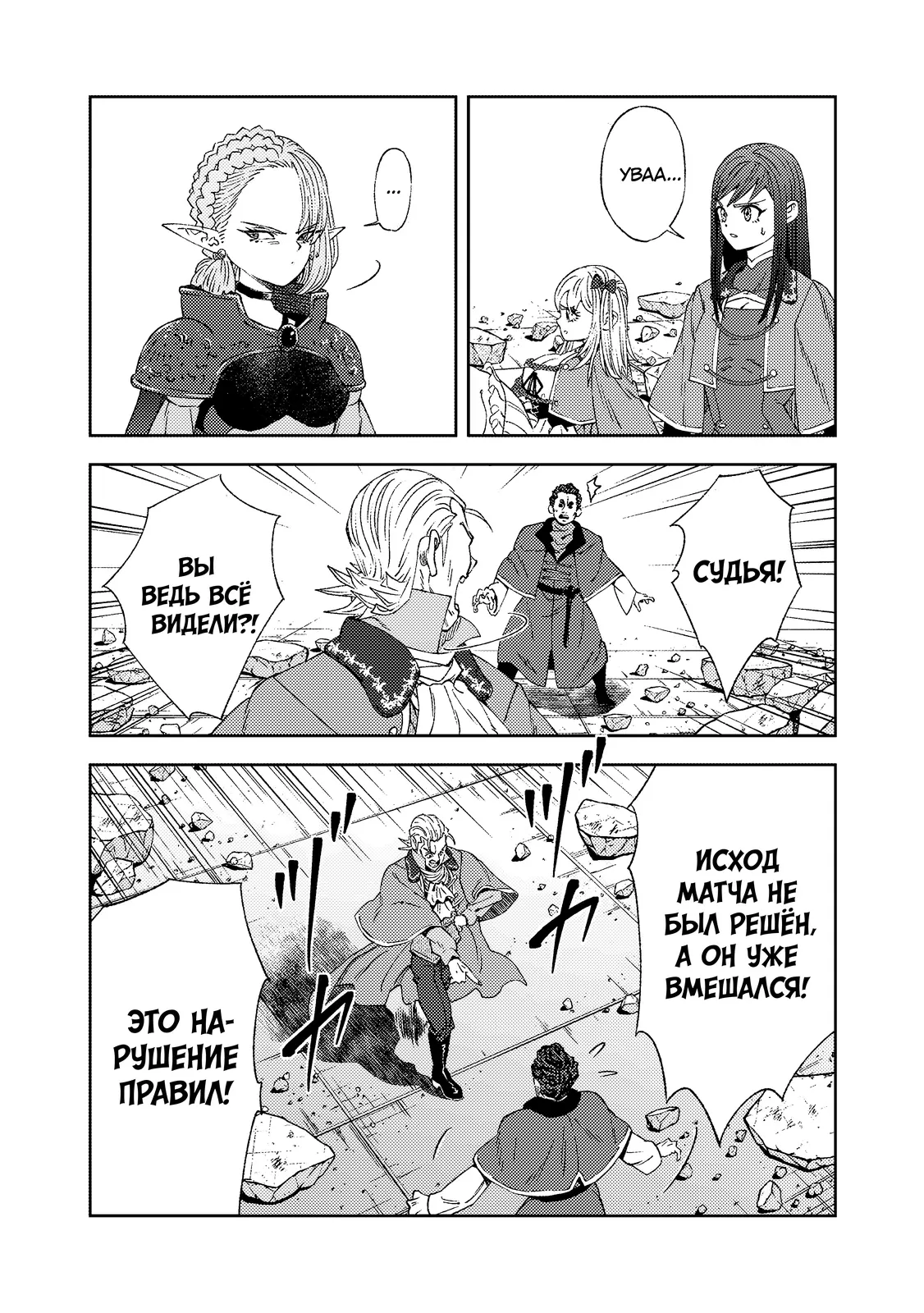 Страница 7 главы 8.2 манги Бывший владыка демонов стал наставником героя