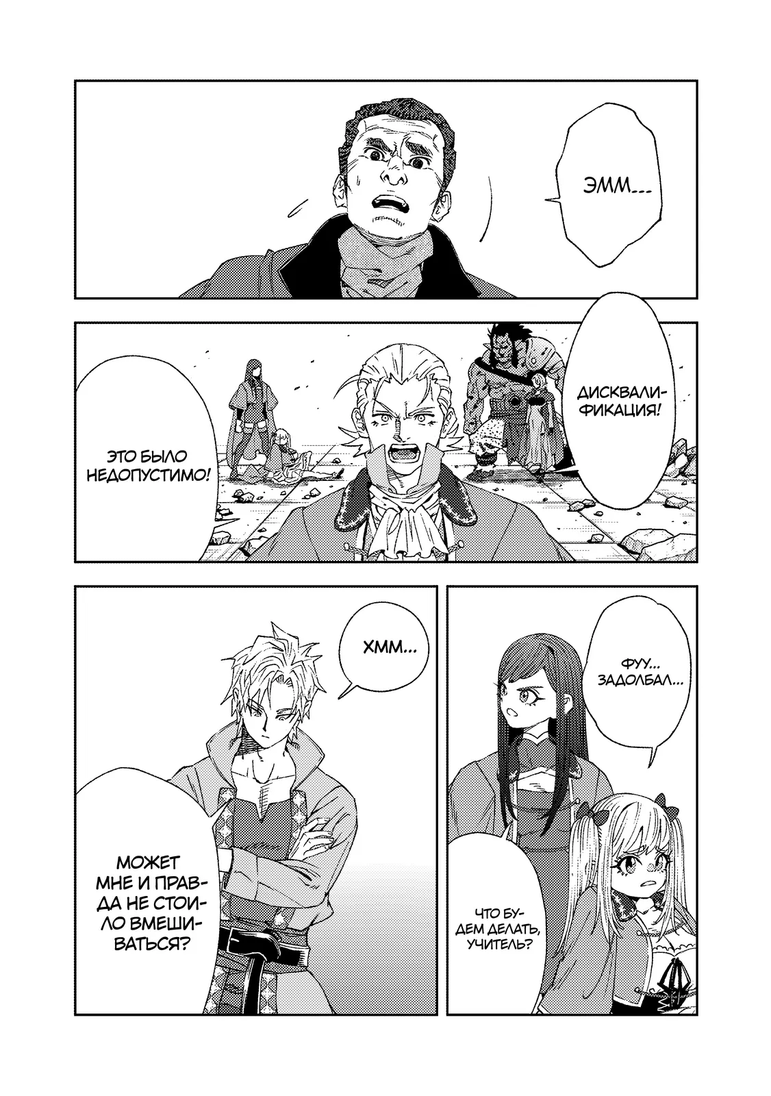 Страница 8 главы 8.2 манги Бывший владыка демонов стал наставником героя