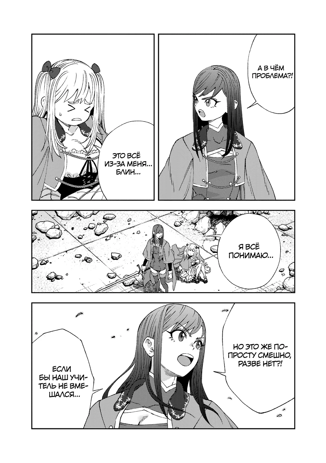 Страница 9 главы 8.2 манги Бывший владыка демонов стал наставником героя
