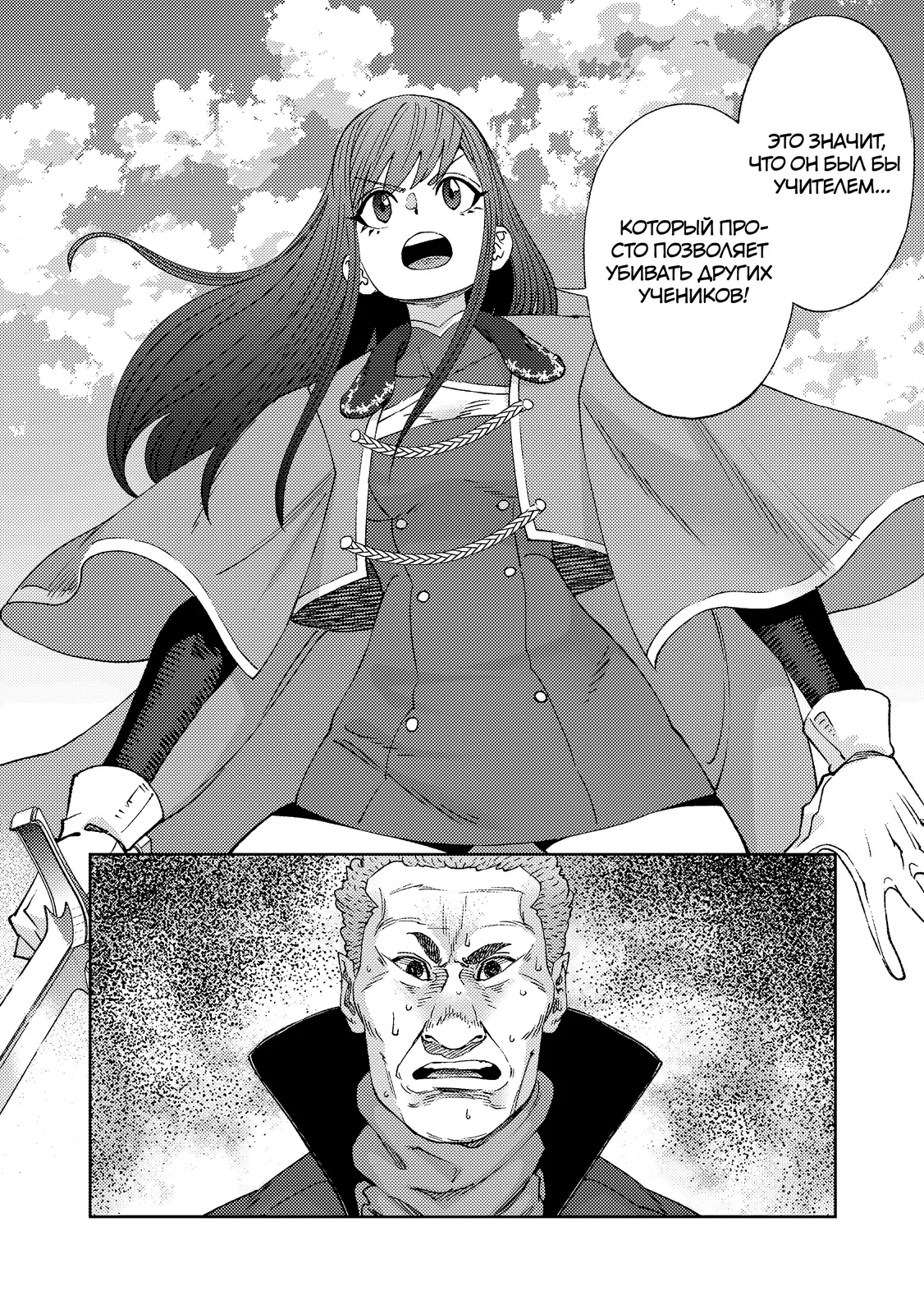 Страница 10 главы 8.2 манги Бывший владыка демонов стал наставником героя