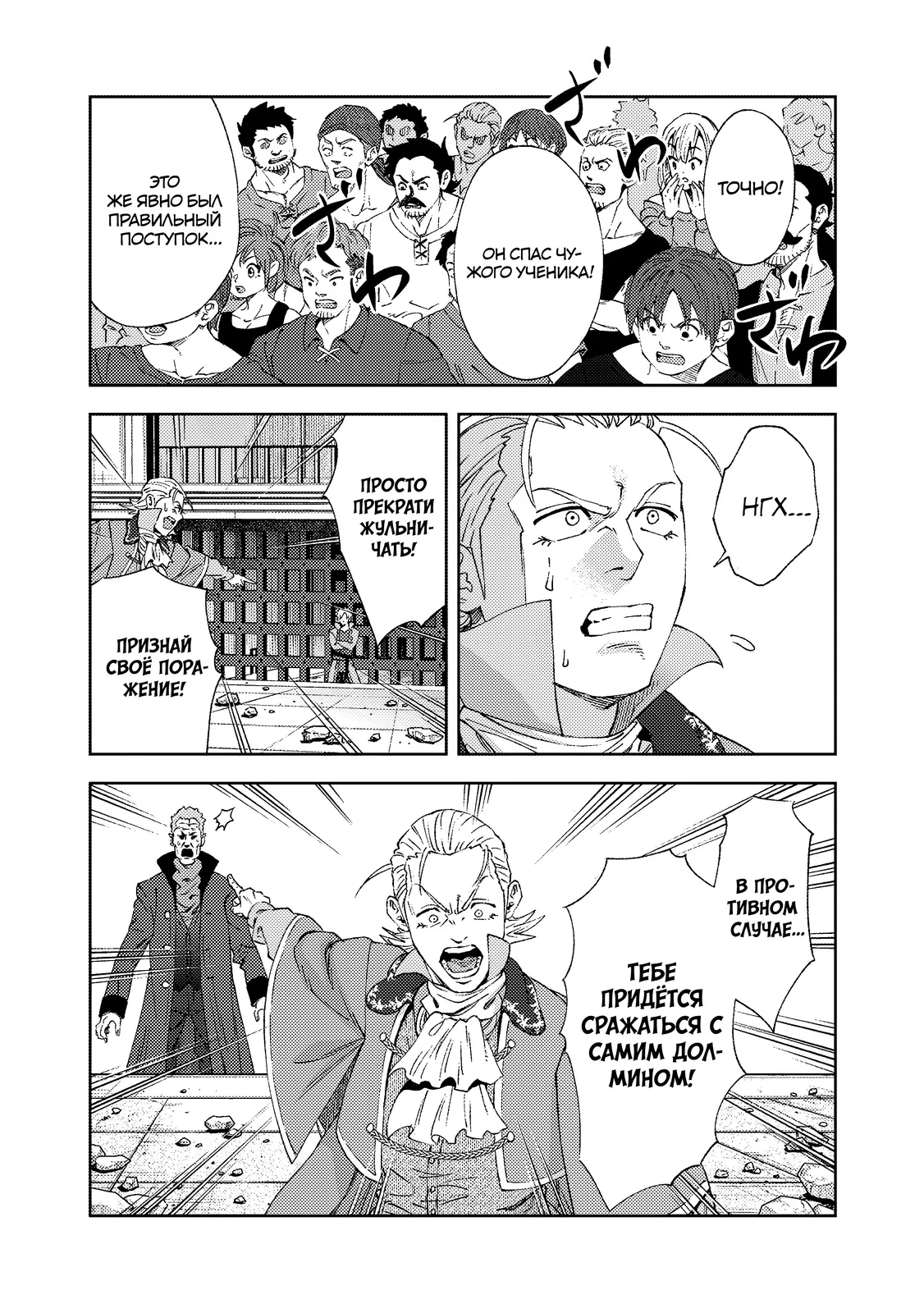 Страница 1 главы 8.3 манги Бывший владыка демонов стал наставником героя
