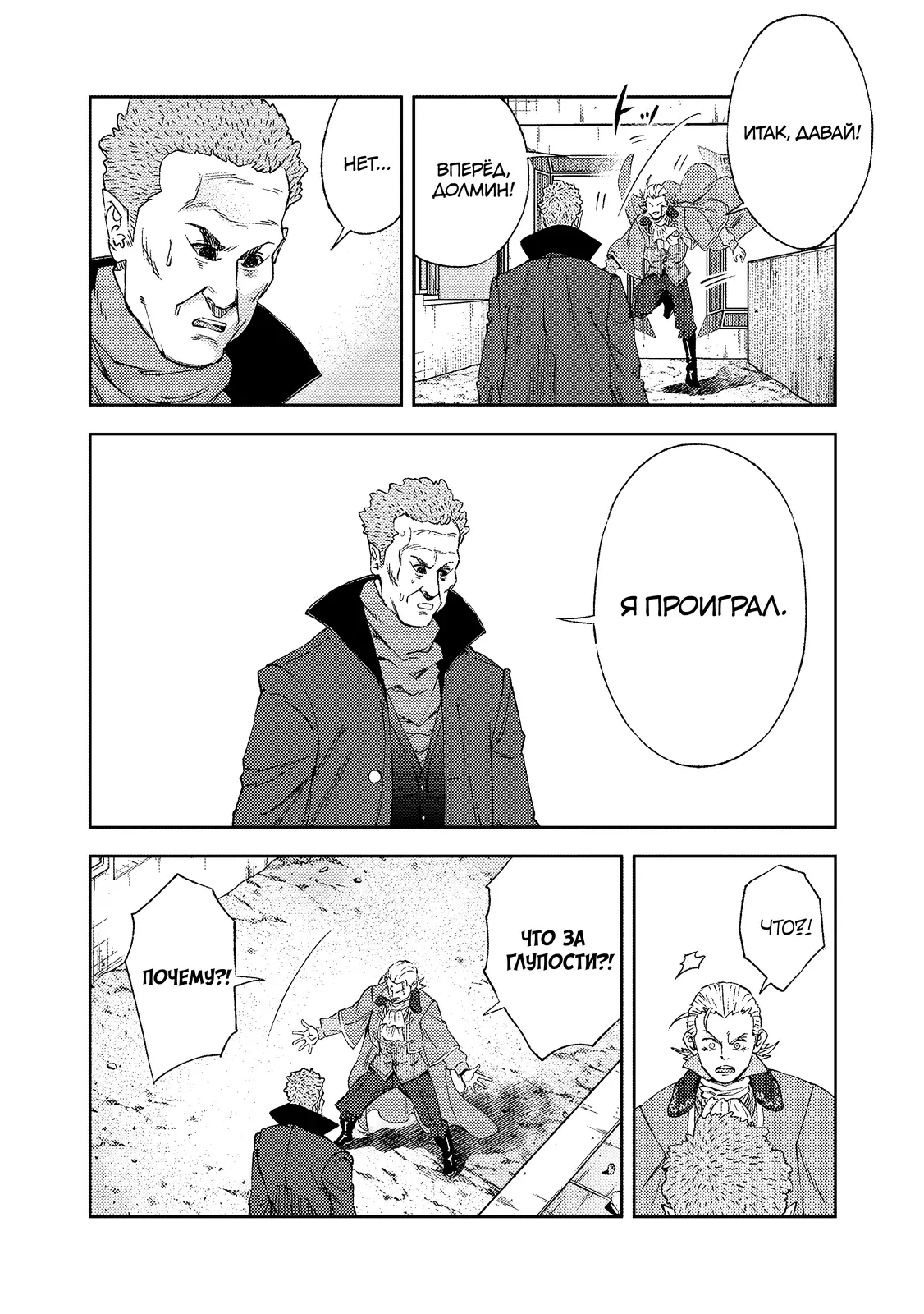 Страница 4 главы 8.3 манги Бывший владыка демонов стал наставником героя