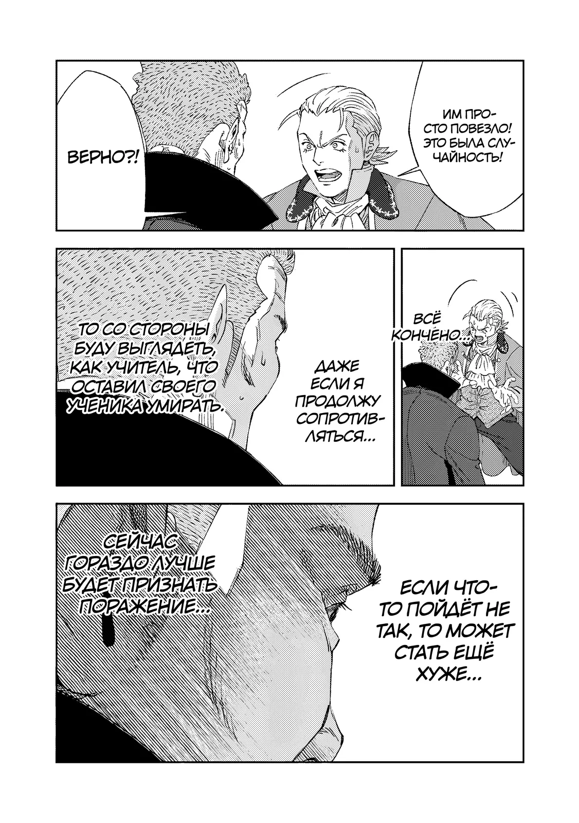 Страница 5 главы 8.3 манги Бывший владыка демонов стал наставником героя